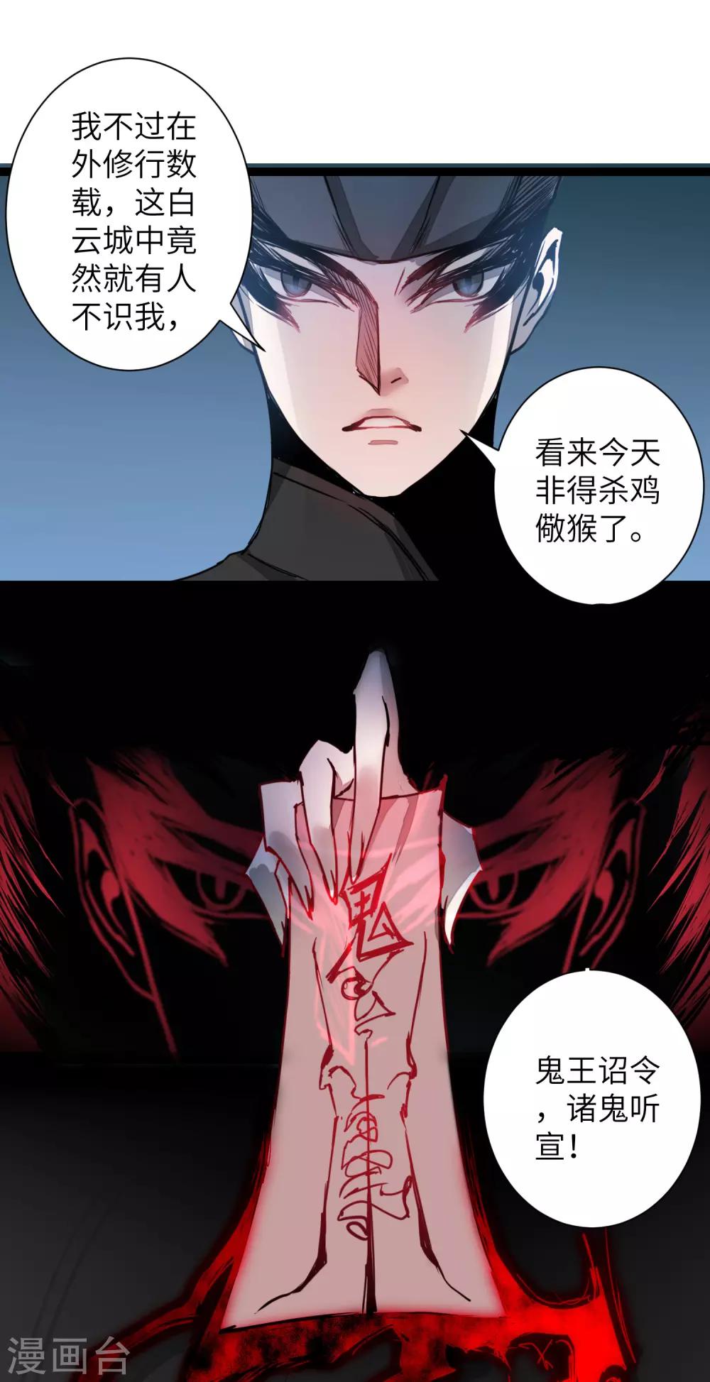 🍗逆转仙途 第64话 拳头厉害 第10页