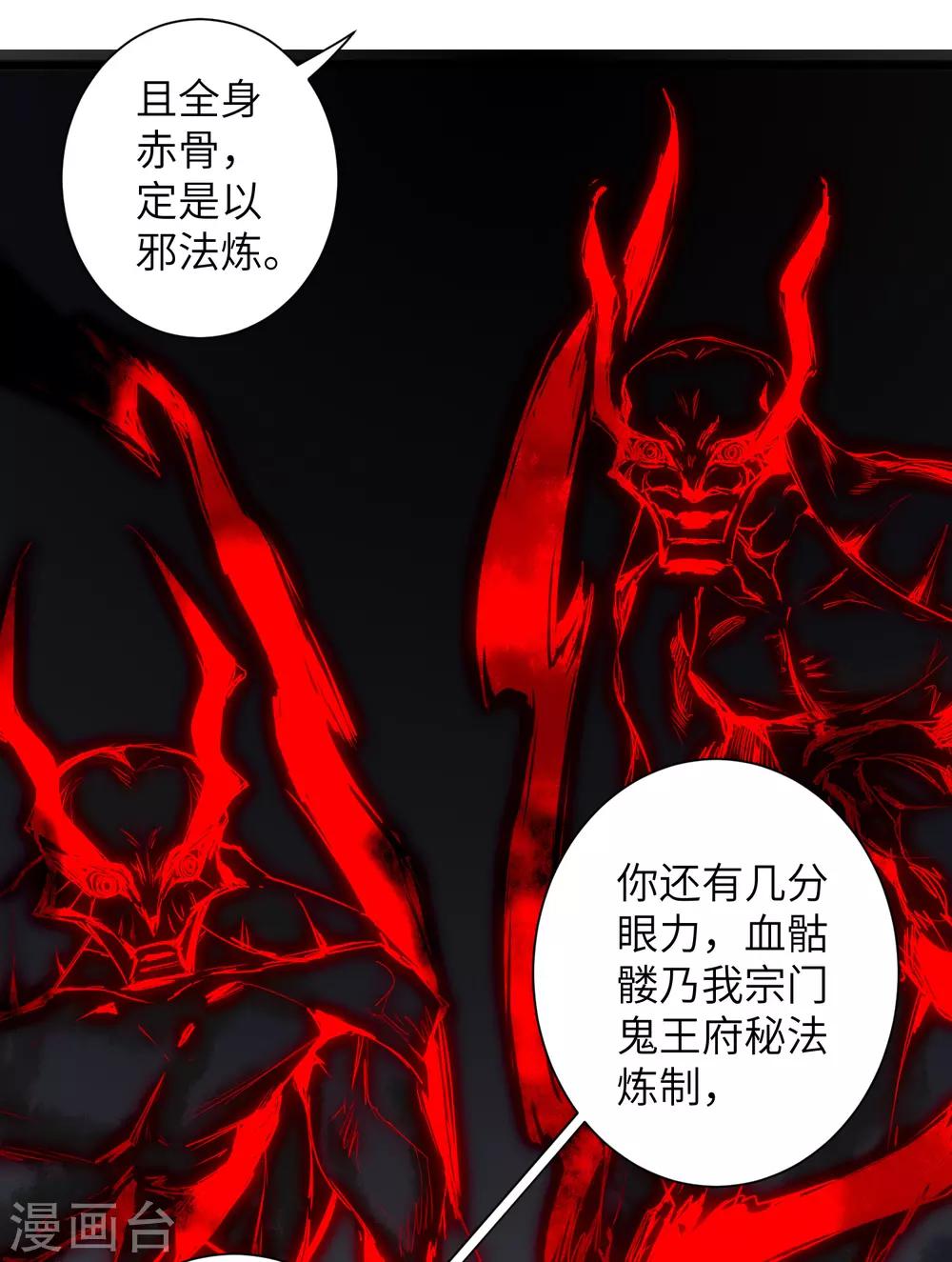 🍗逆转仙途 第64话 拳头厉害 第15页