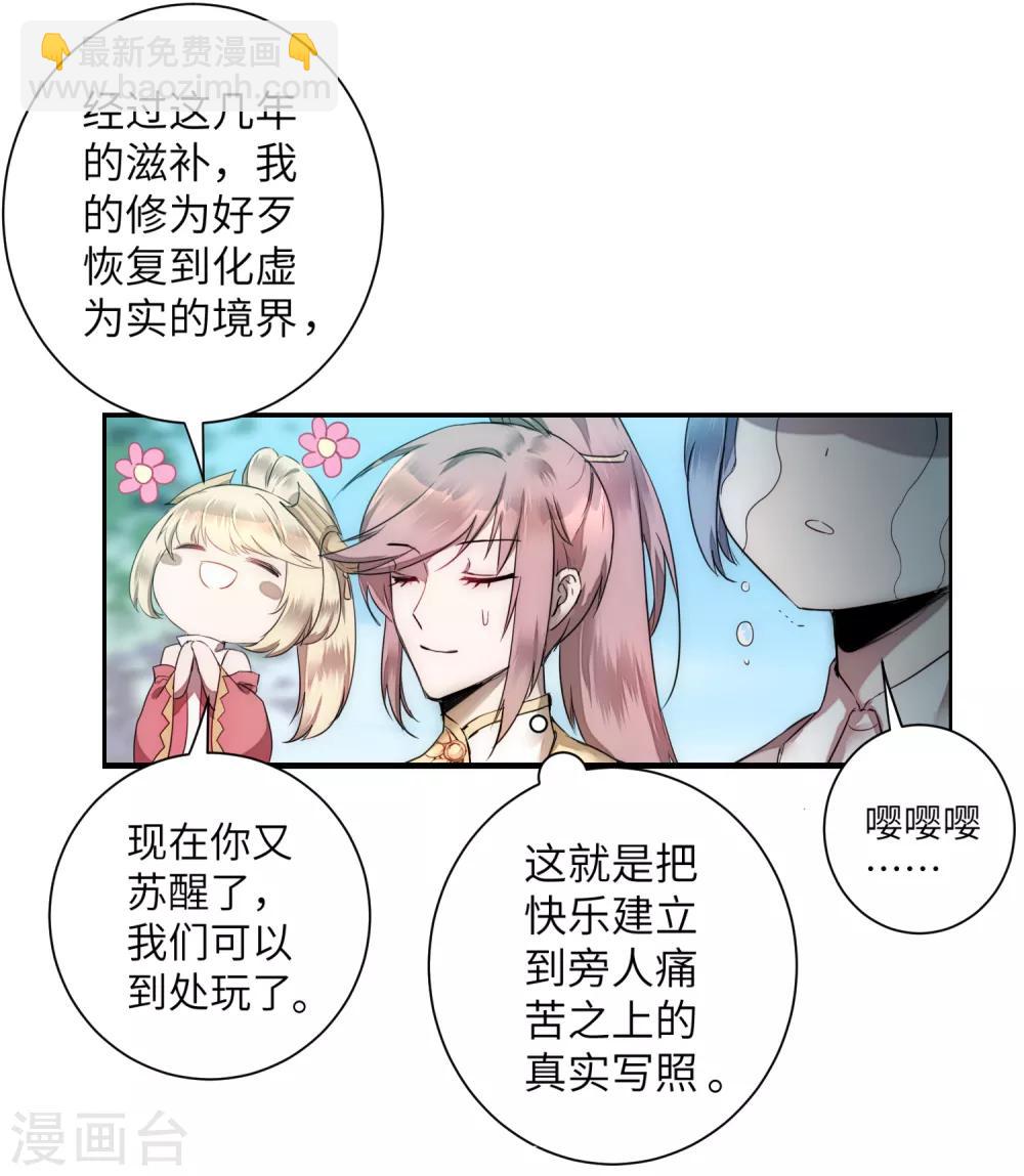 🍗逆转仙途 第64话 拳头厉害 第2页