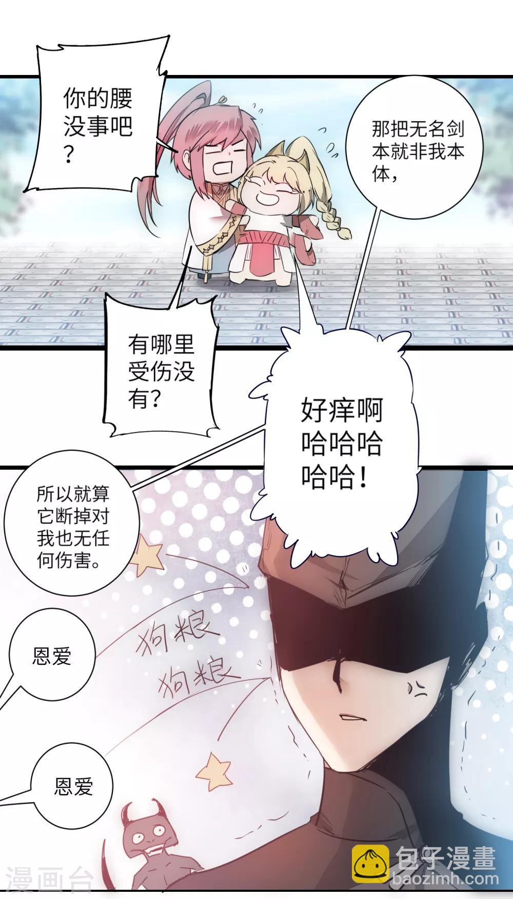 🍗逆转仙途 第64话 拳头厉害 第26页