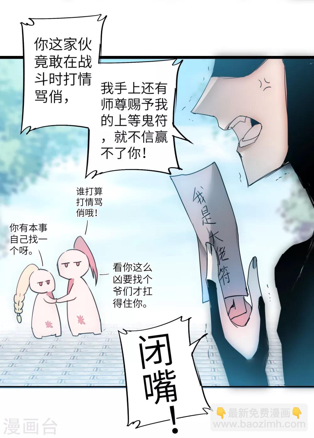 🍗逆转仙途 第64话 拳头厉害 第27页
