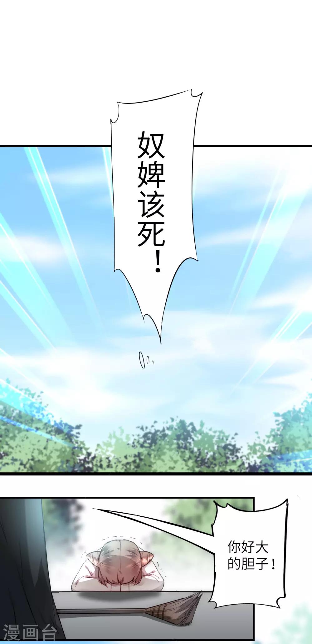 🍗逆转仙途 第64话 拳头厉害 第3页