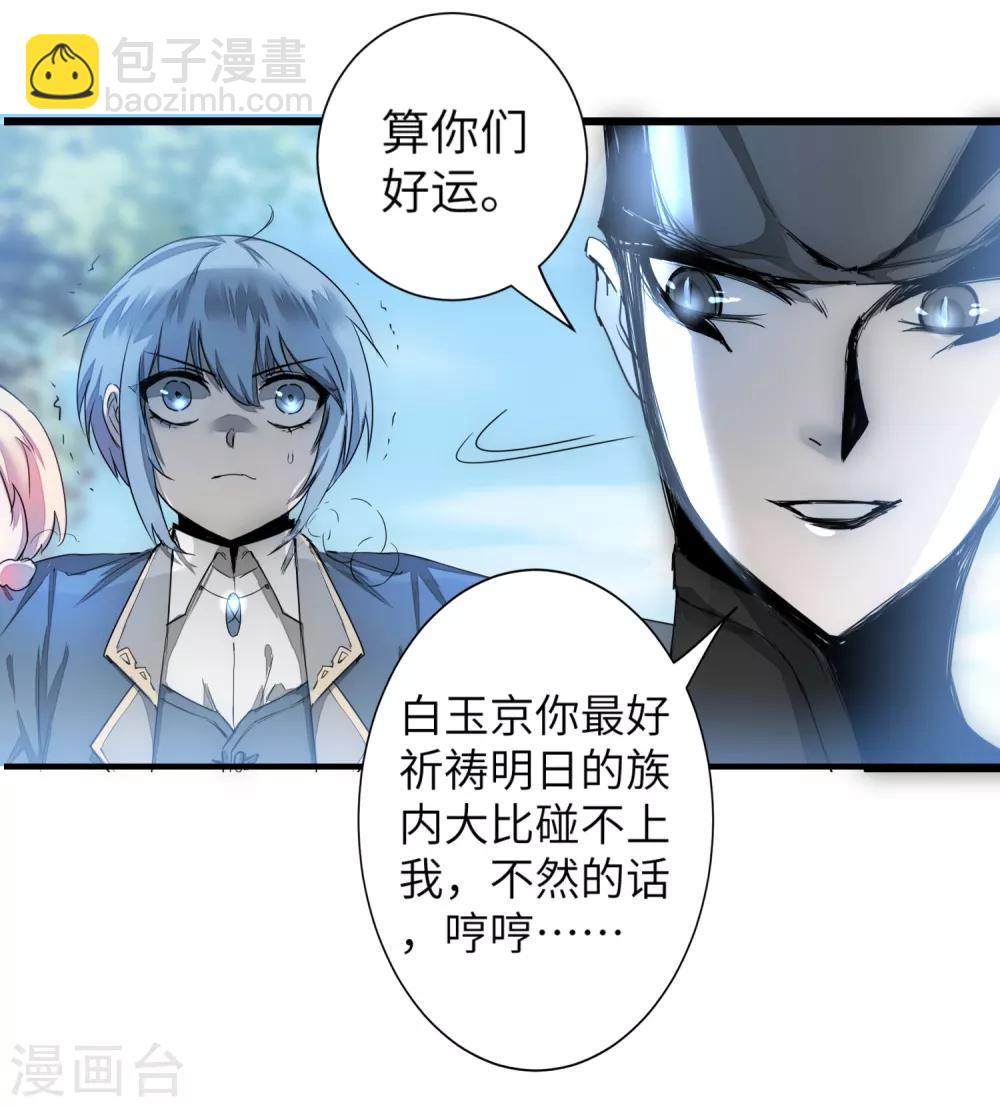 🍗逆转仙途 第64话 拳头厉害 第32页