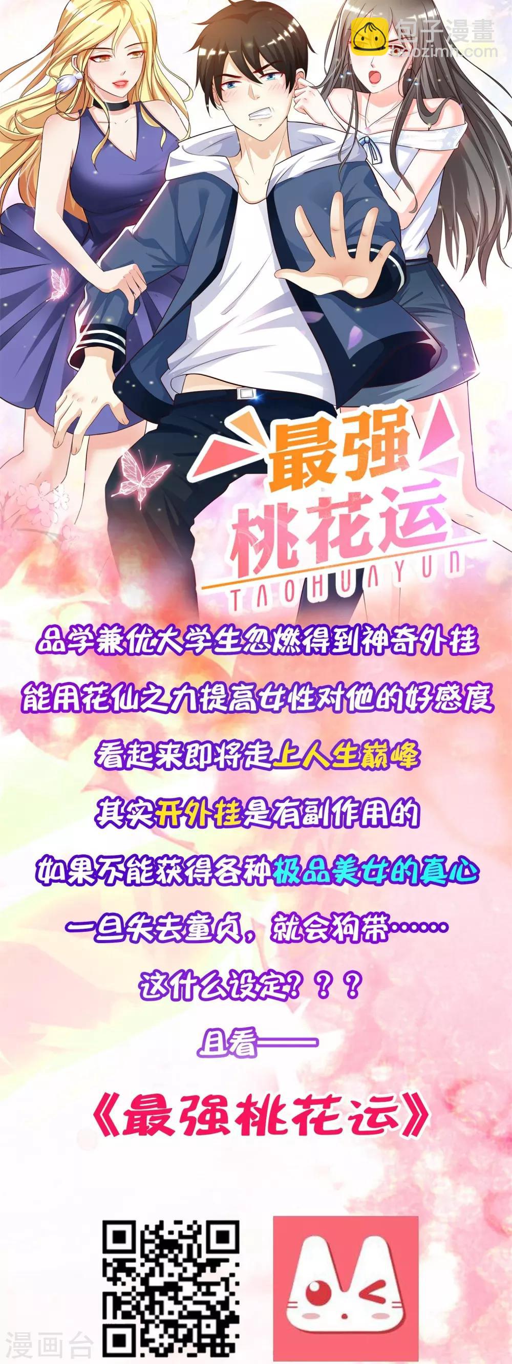 🍗逆转仙途 第64话 拳头厉害 第34页