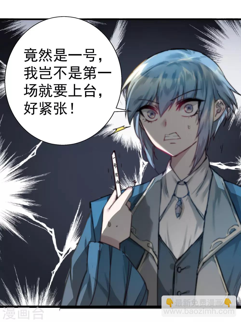 🍗逆转仙途 第66话 比武现场 第10页