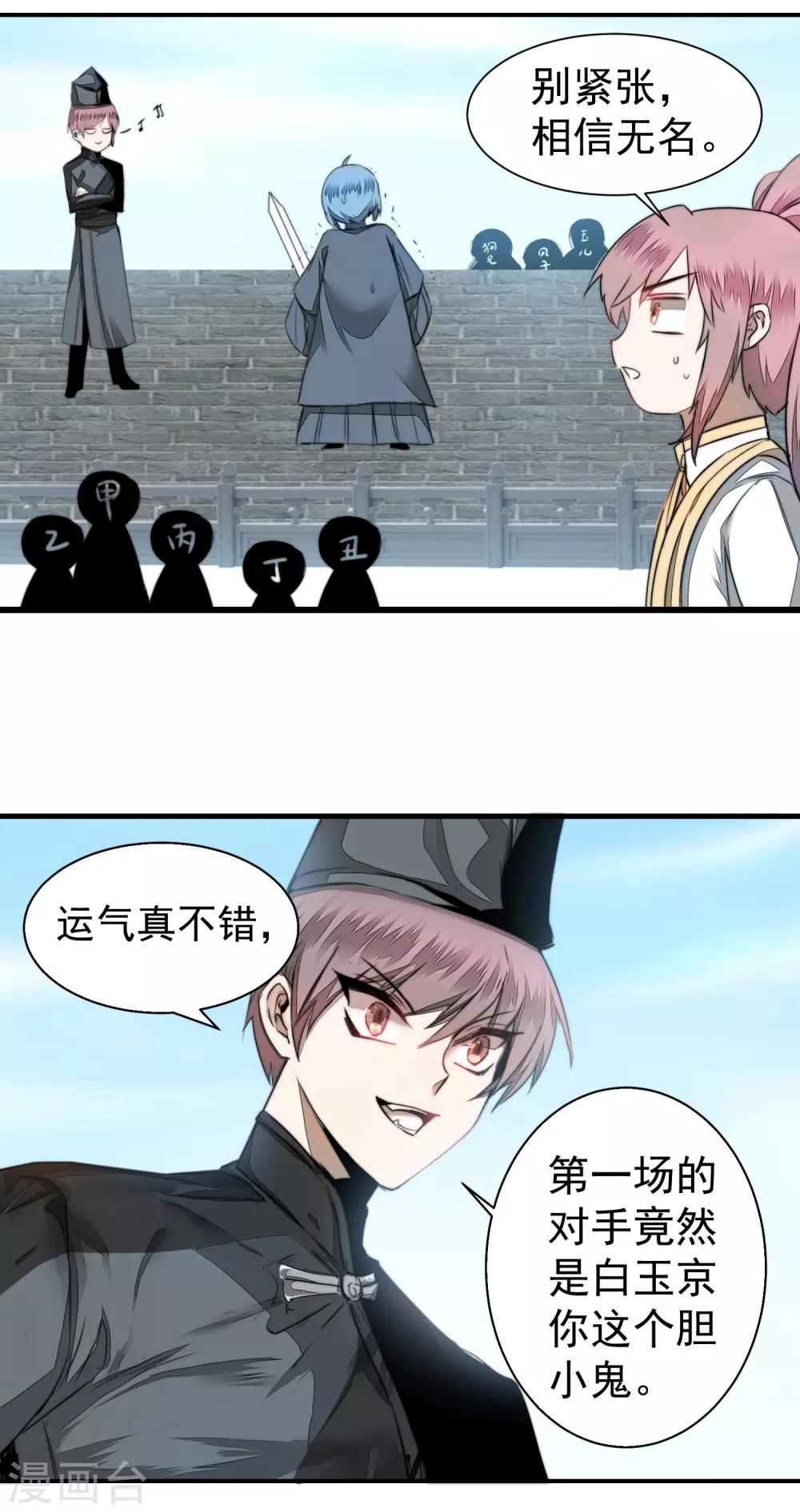 🍗逆转仙途 第66话 比武现场 第11页