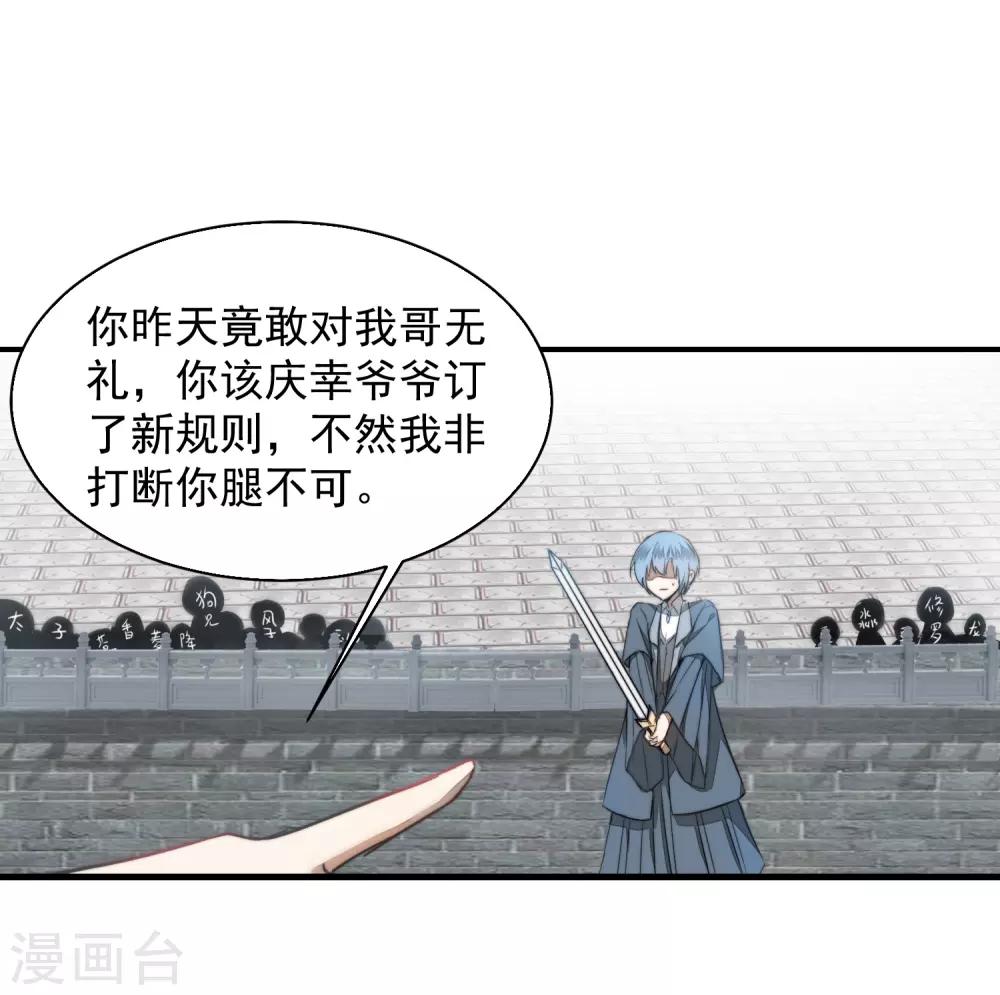 🍗逆转仙途 第66话 比武现场 第12页