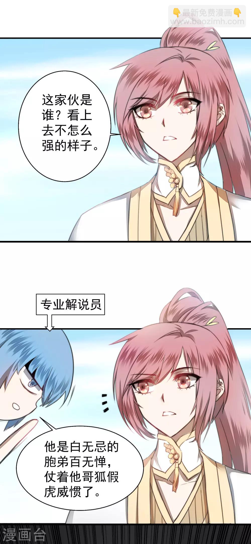 🍗逆转仙途 第66话 比武现场 第13页