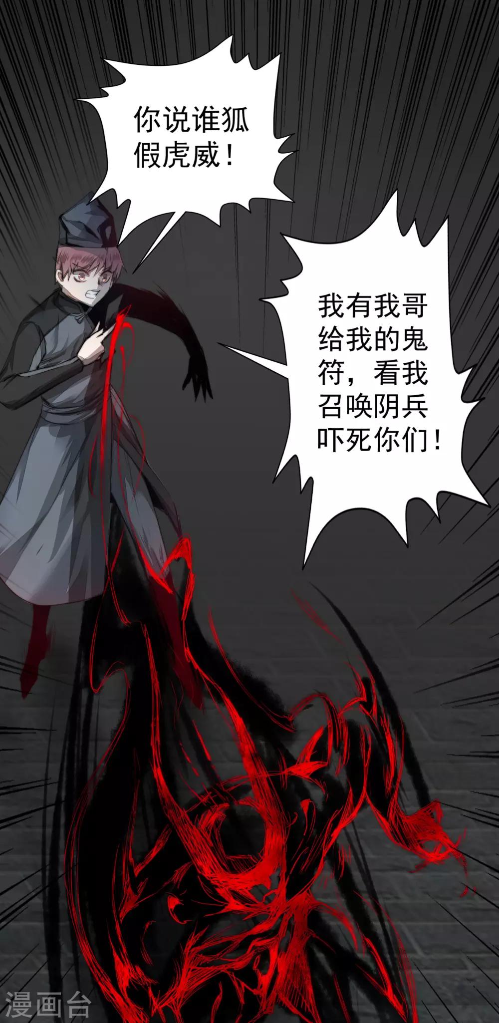 🍗逆转仙途 第66话 比武现场 第14页