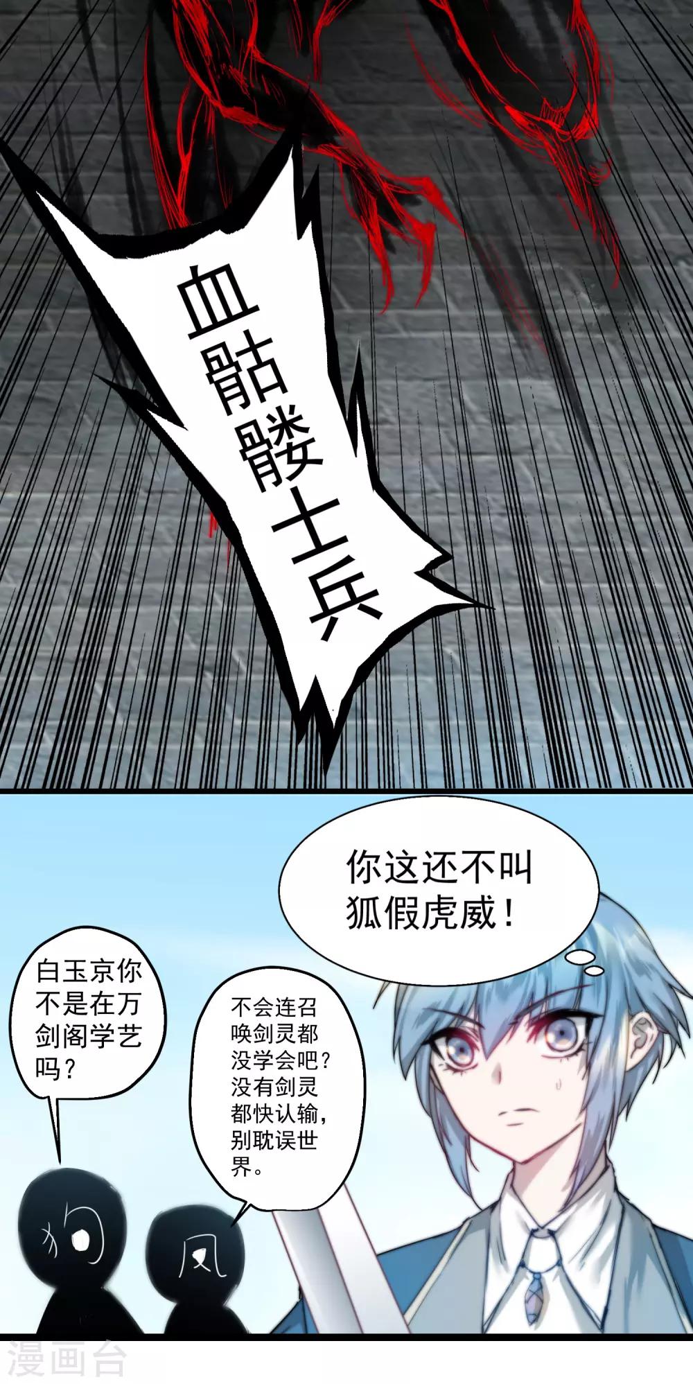 🍗逆转仙途 第66话 比武现场 第15页