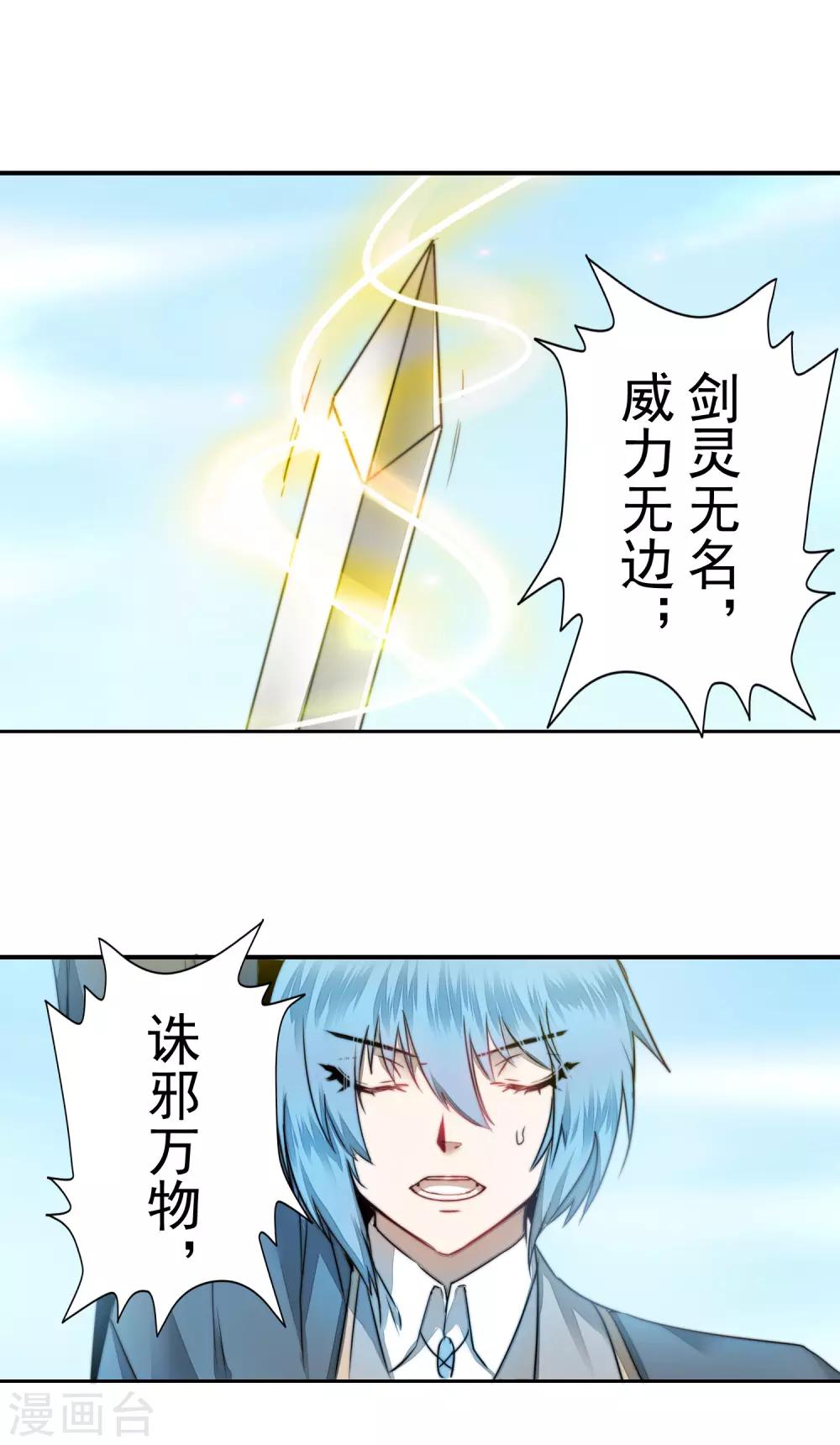 🍗逆转仙途 第66话 比武现场 第16页