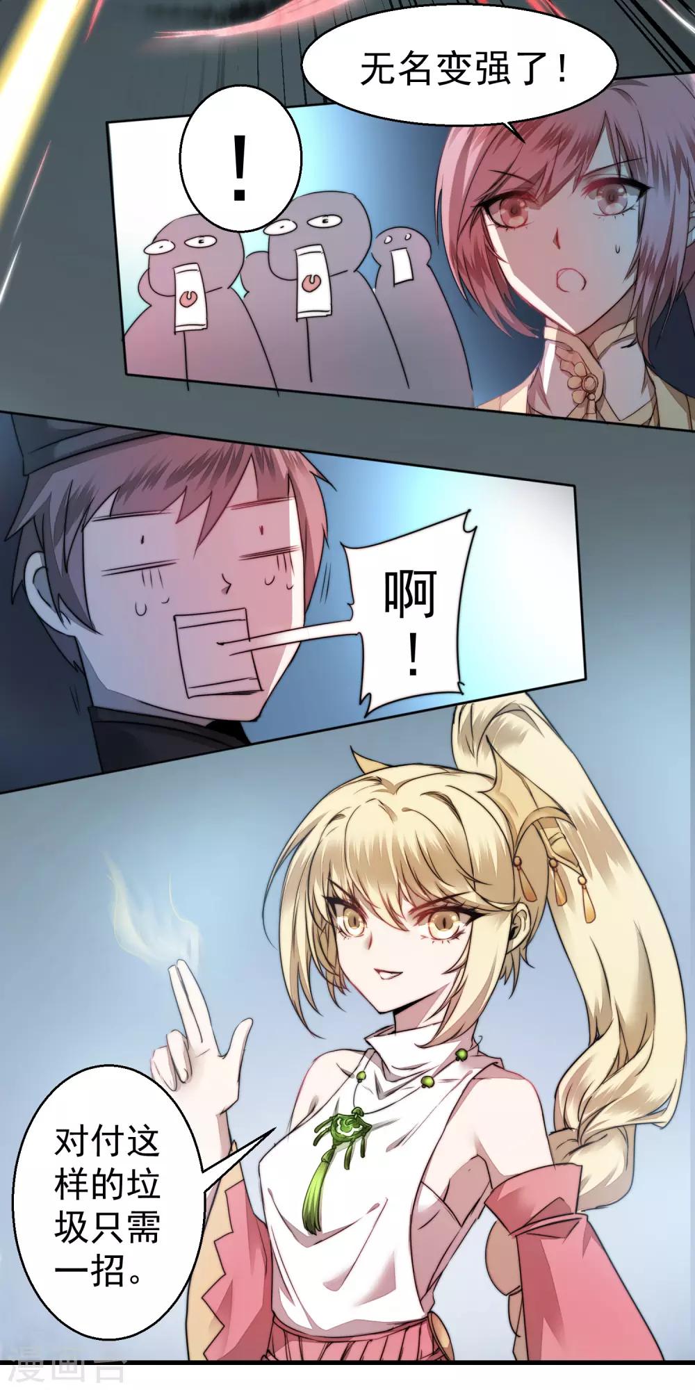 🍗逆转仙途 第66话 比武现场 第20页
