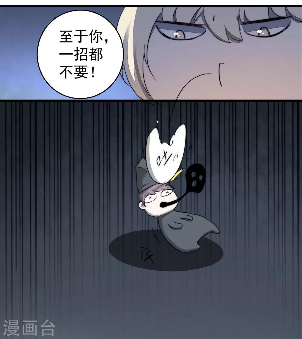 🍗逆转仙途 第66话 比武现场 第21页