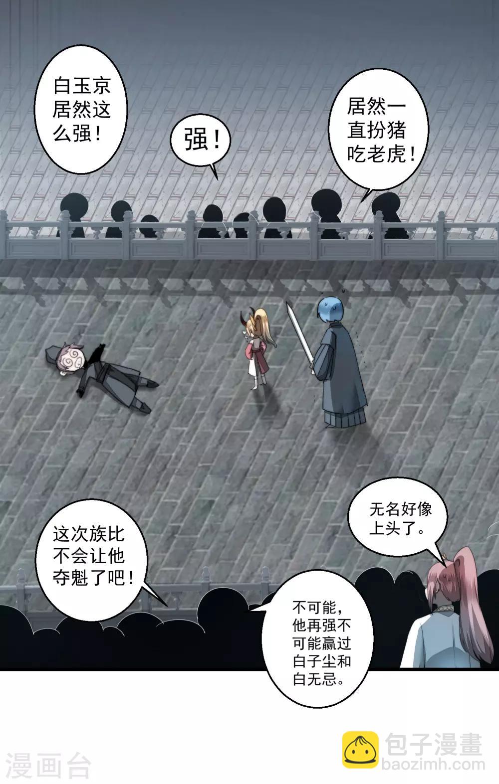 🍗逆转仙途 第66话 比武现场 第22页