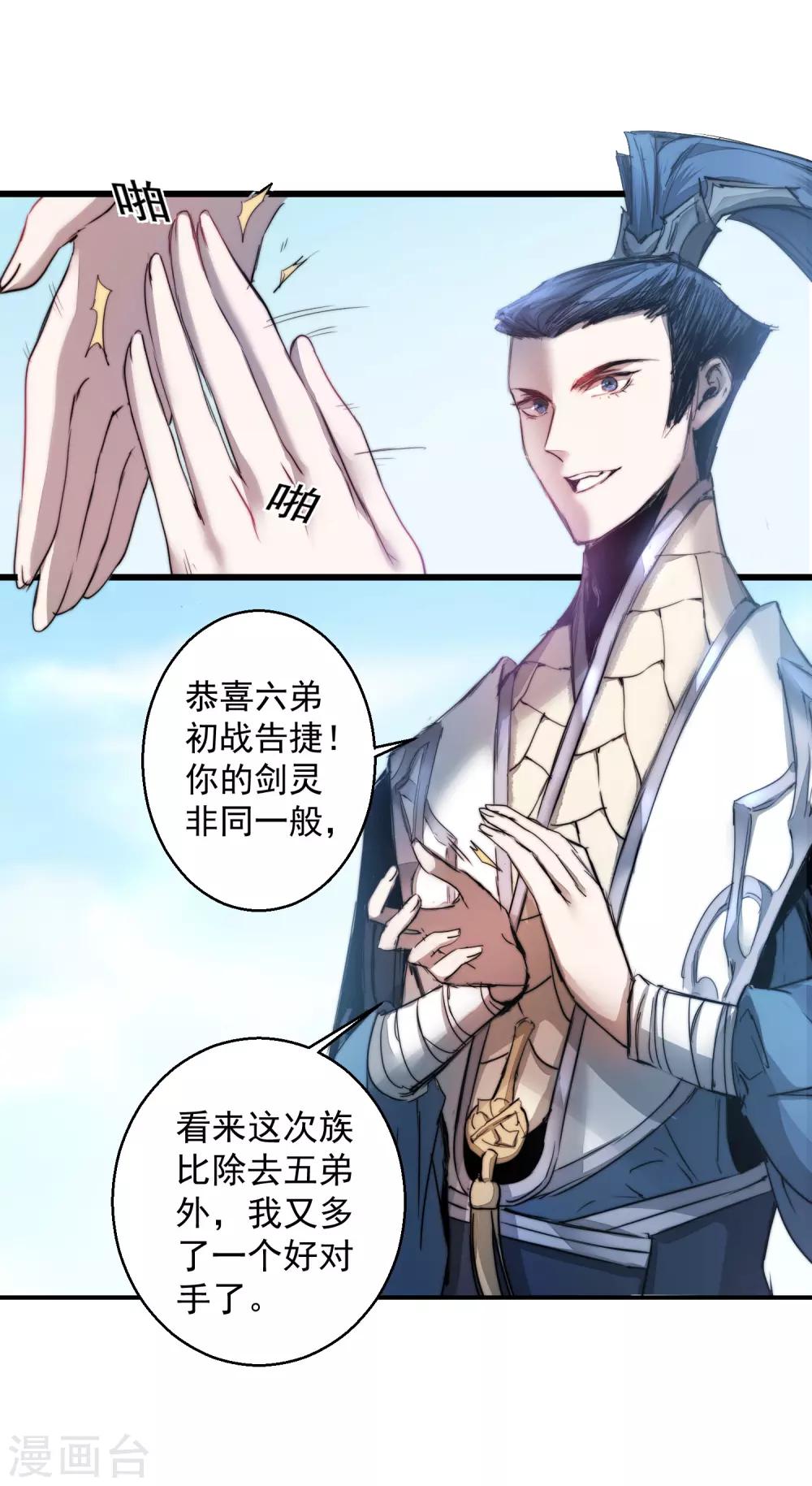 🍗逆转仙途 第66话 比武现场 第23页