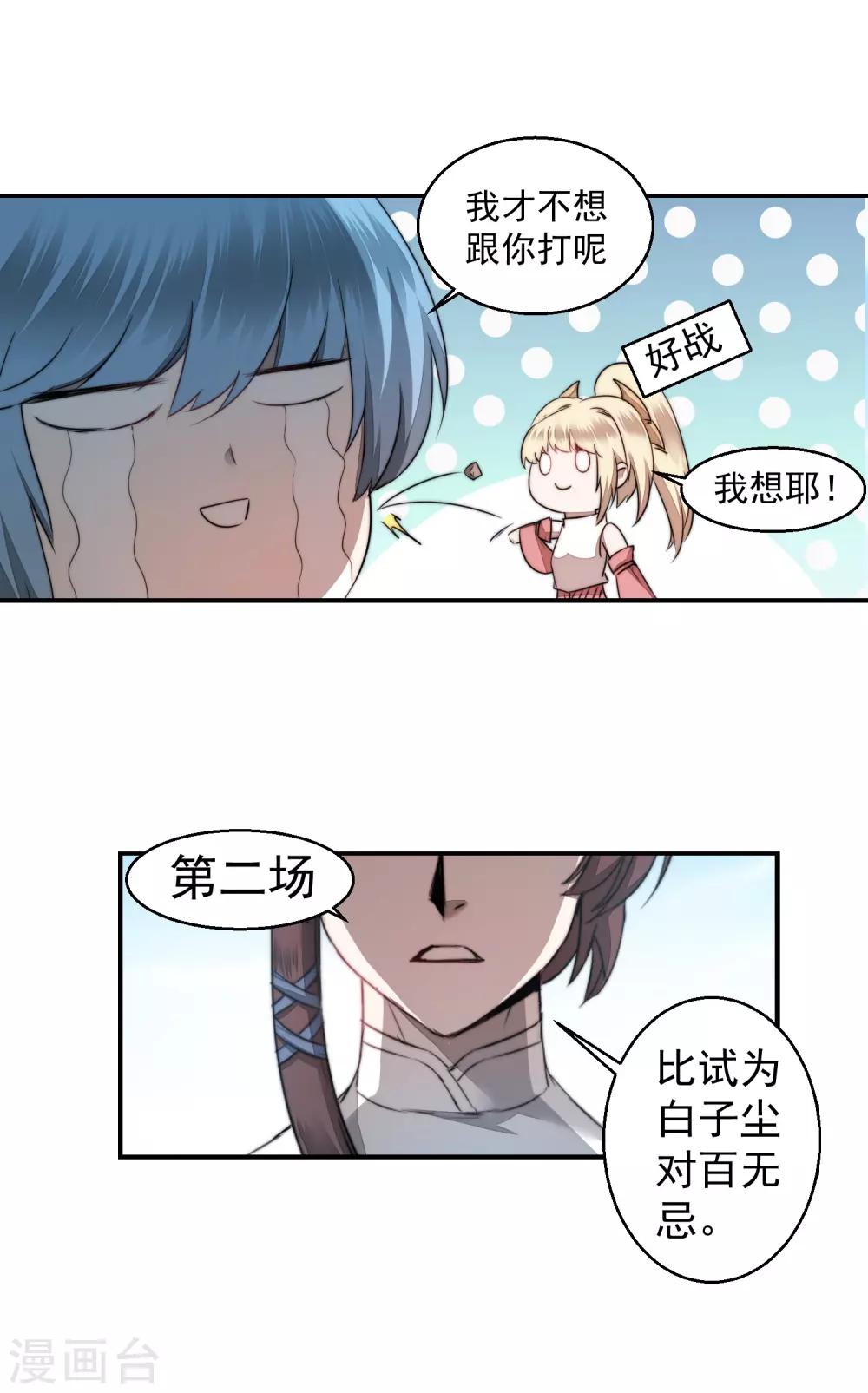 🍗逆转仙途 第66话 比武现场 第24页