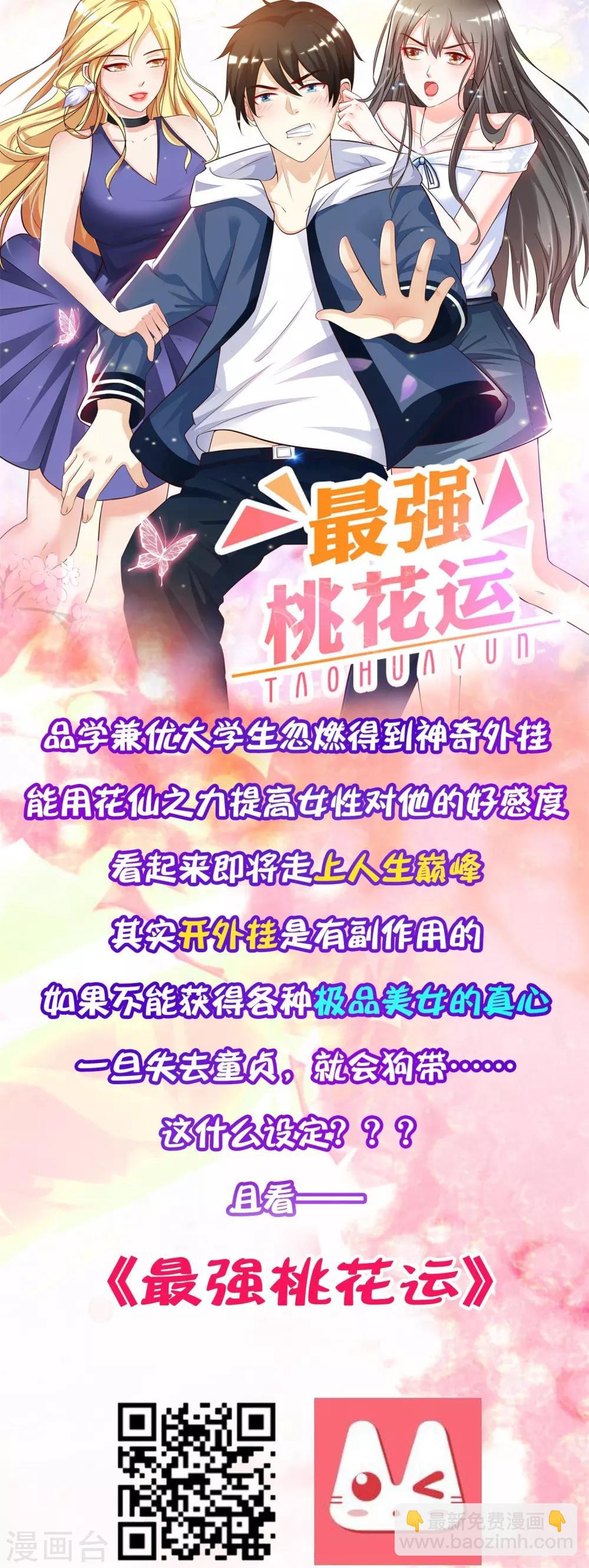 🍗逆转仙途 第66话 比武现场 第26页