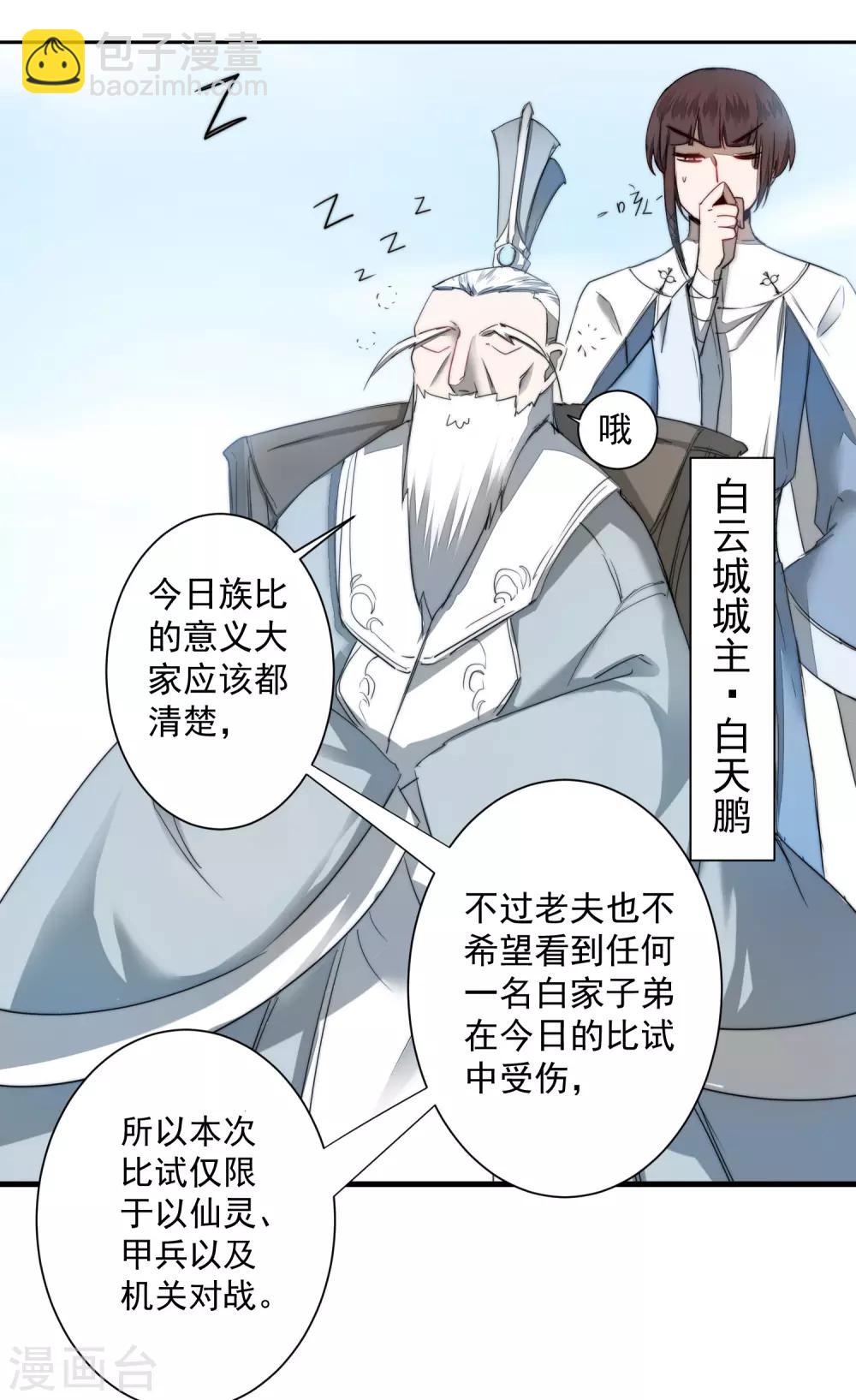🍗逆转仙途 第66话 比武现场 第3页