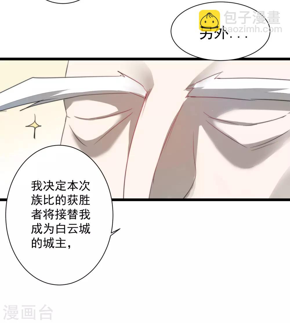 🍗逆转仙途 第66话 比武现场 第4页
