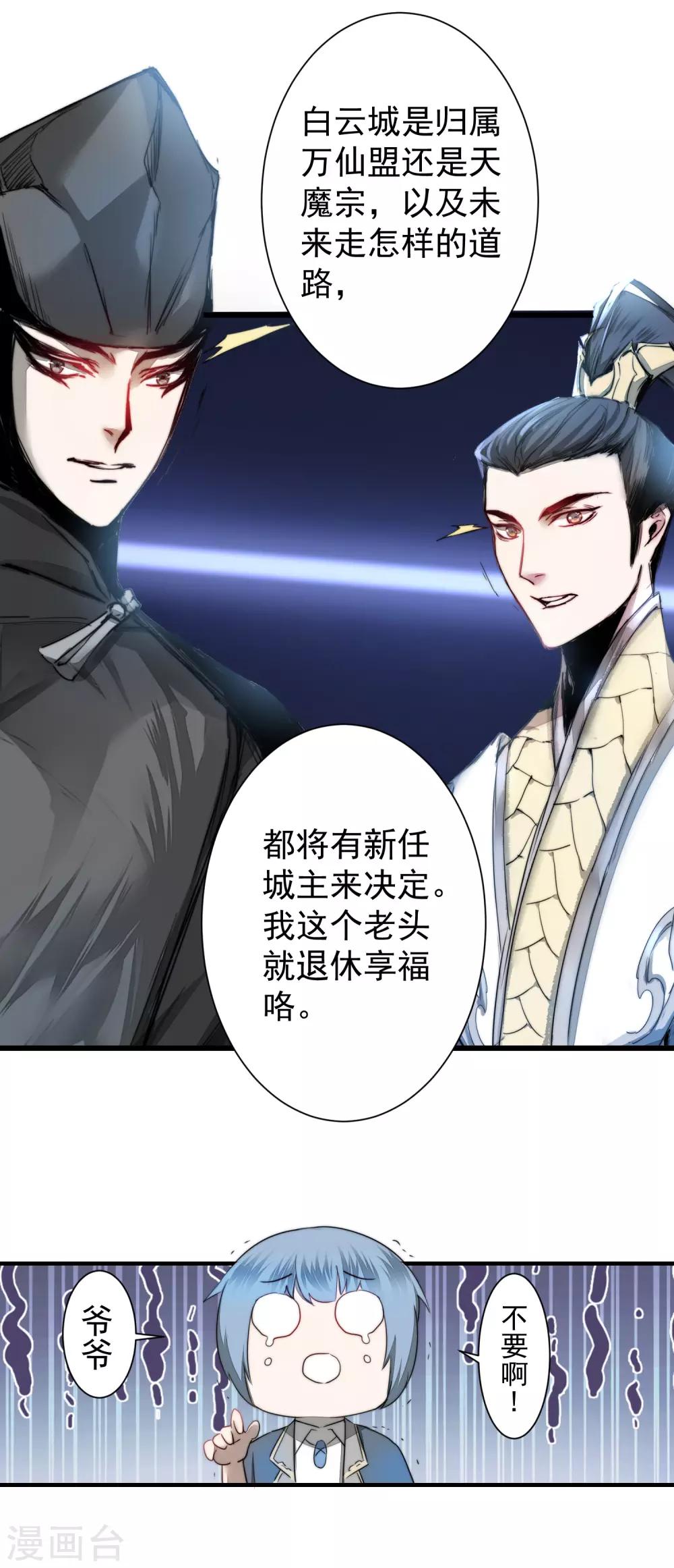 🍗逆转仙途 第66话 比武现场 第5页