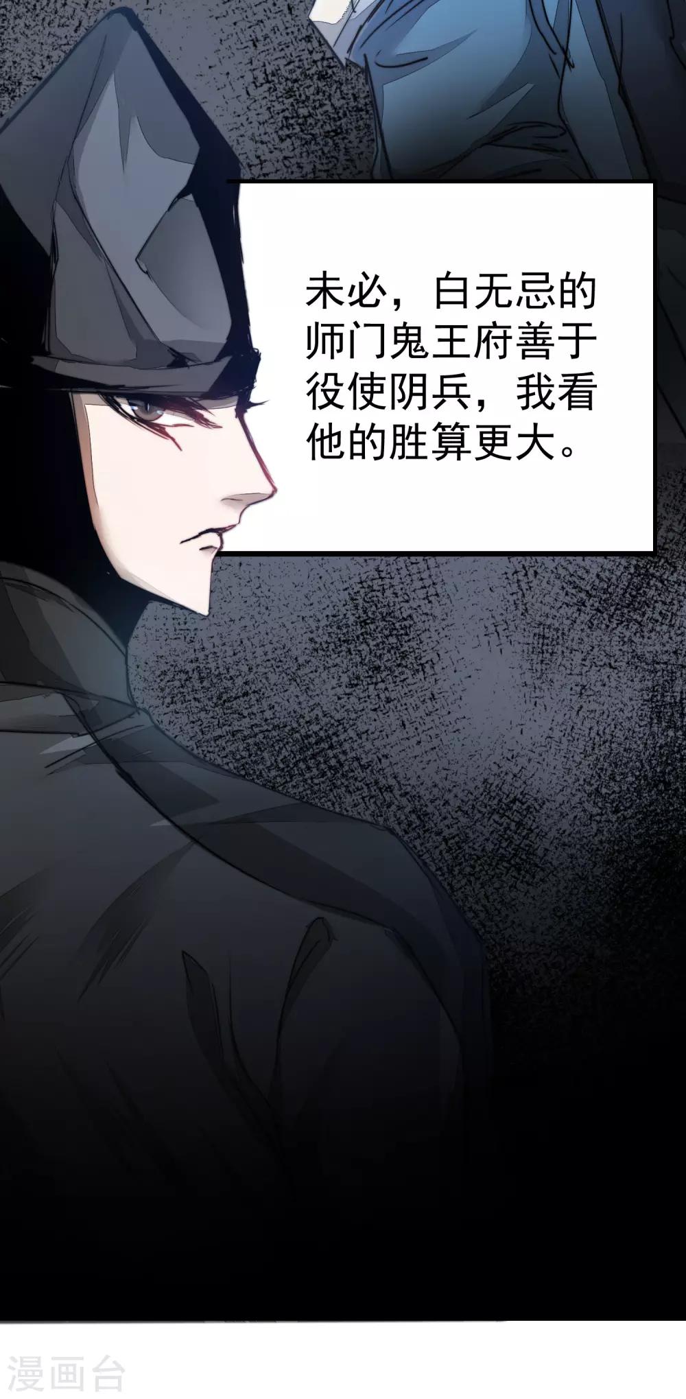 🍗逆转仙途 第66话 比武现场 第7页