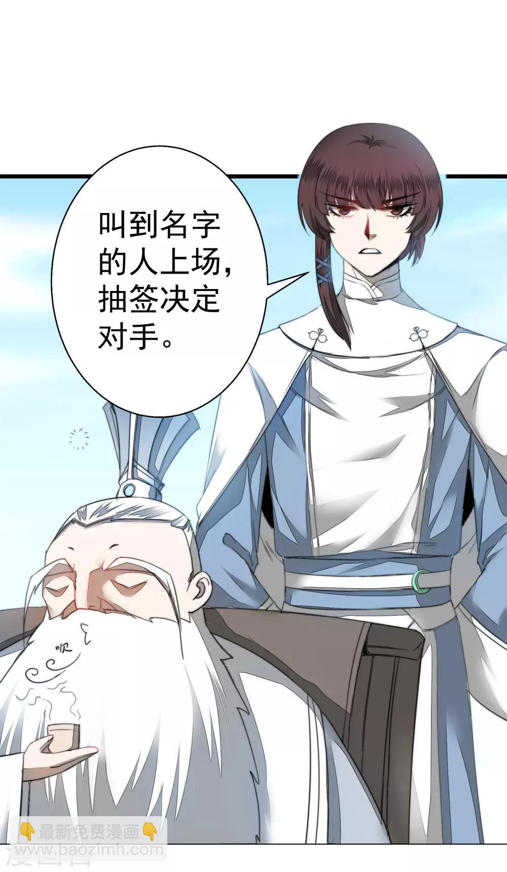 🍗逆转仙途 第66话 比武现场 第8页