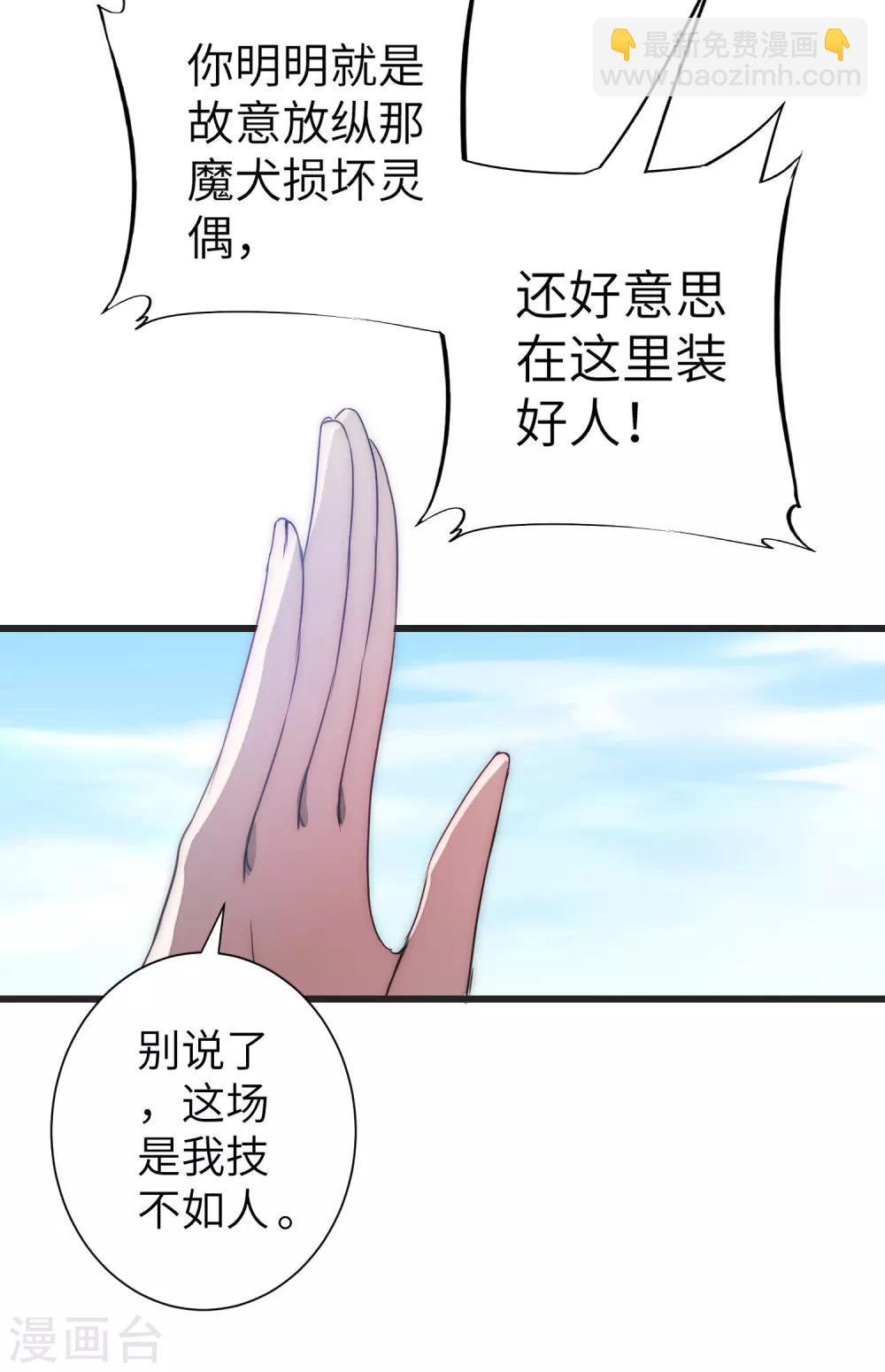 🍗逆转仙途 第68话 无名与狗 第10页