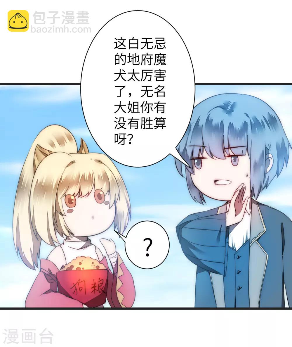 🍗逆转仙途 第68话 无名与狗 第11页