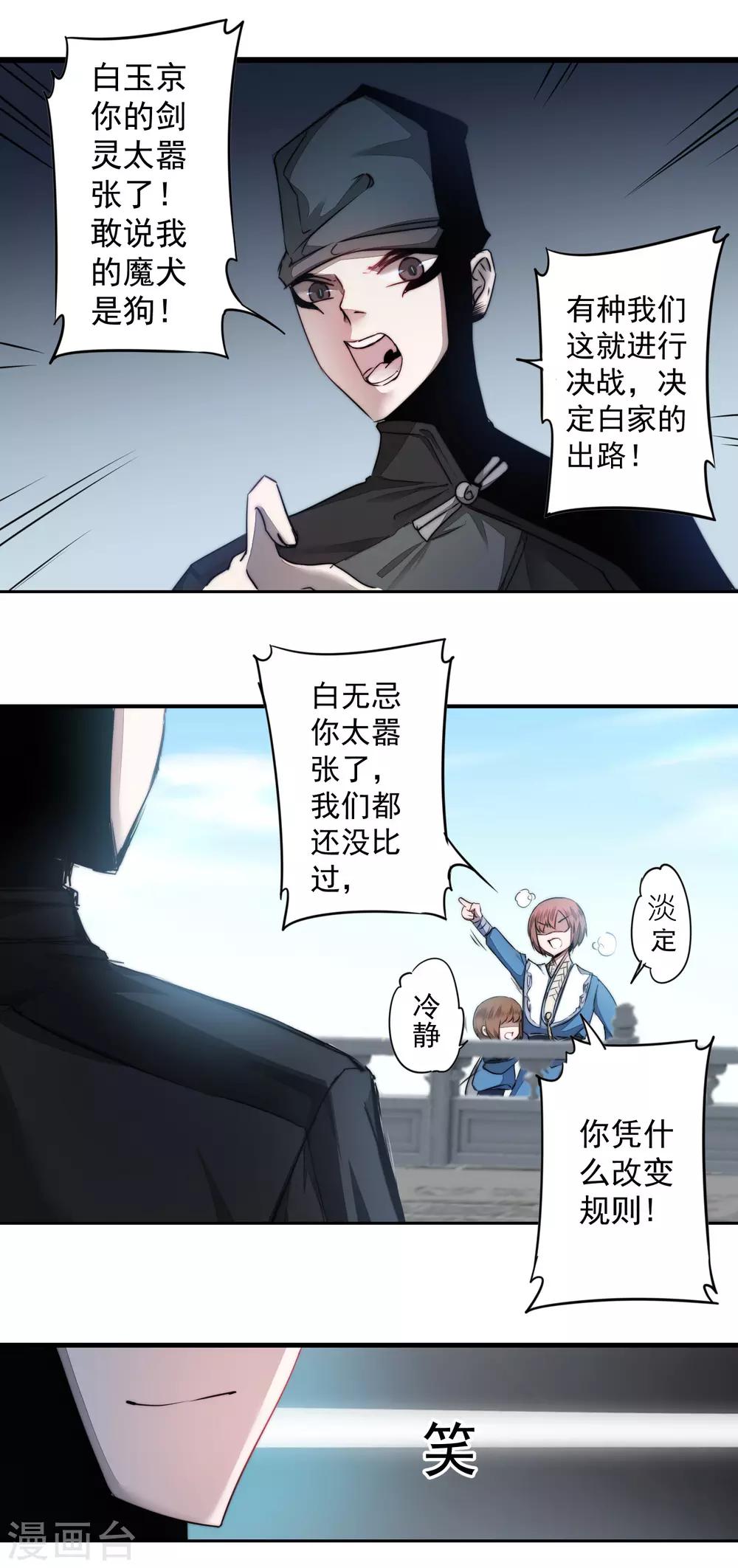 🍗逆转仙途 第68话 无名与狗 第15页