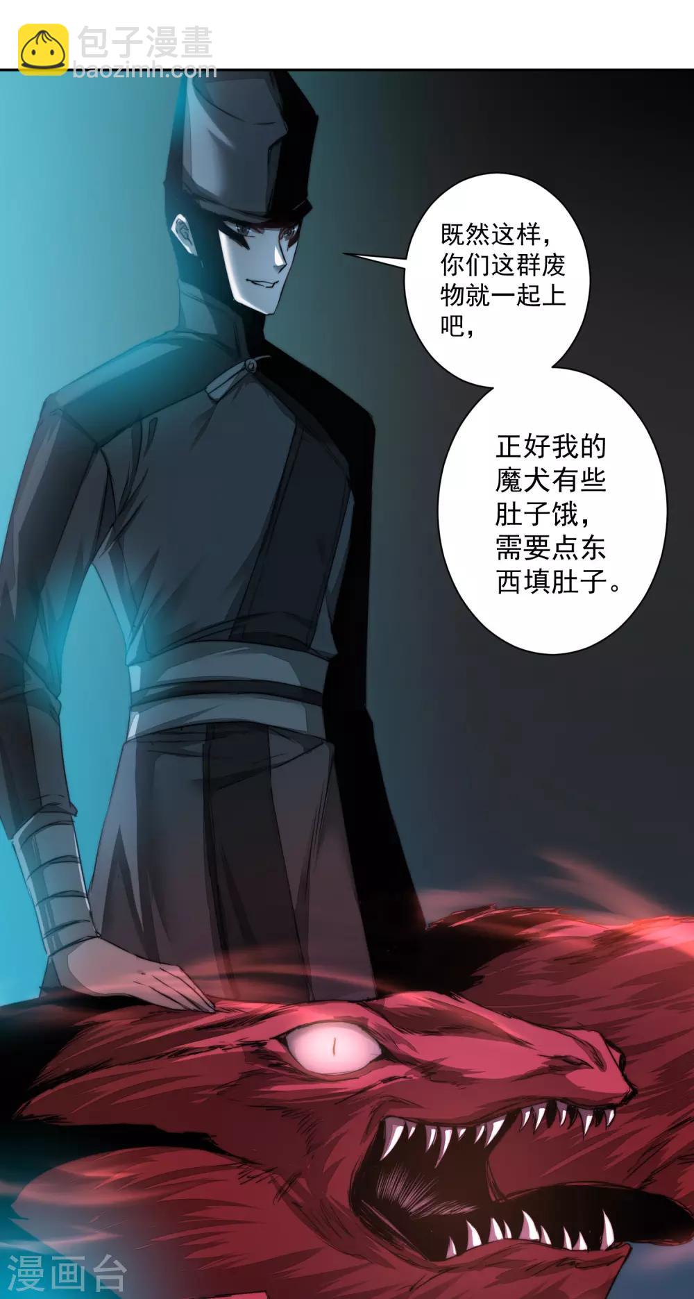 🍗逆转仙途 第68话 无名与狗 第16页