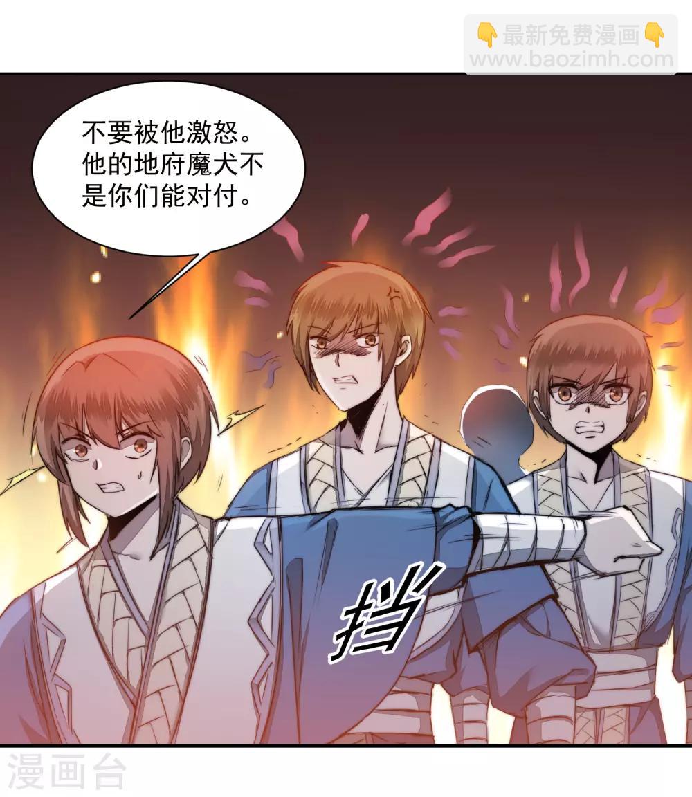 🍗逆转仙途 第68话 无名与狗 第18页