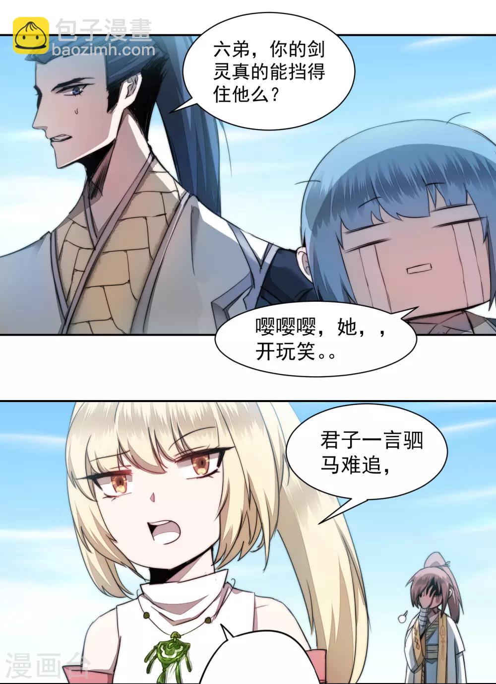 🍗逆转仙途 第68话 无名与狗 第19页