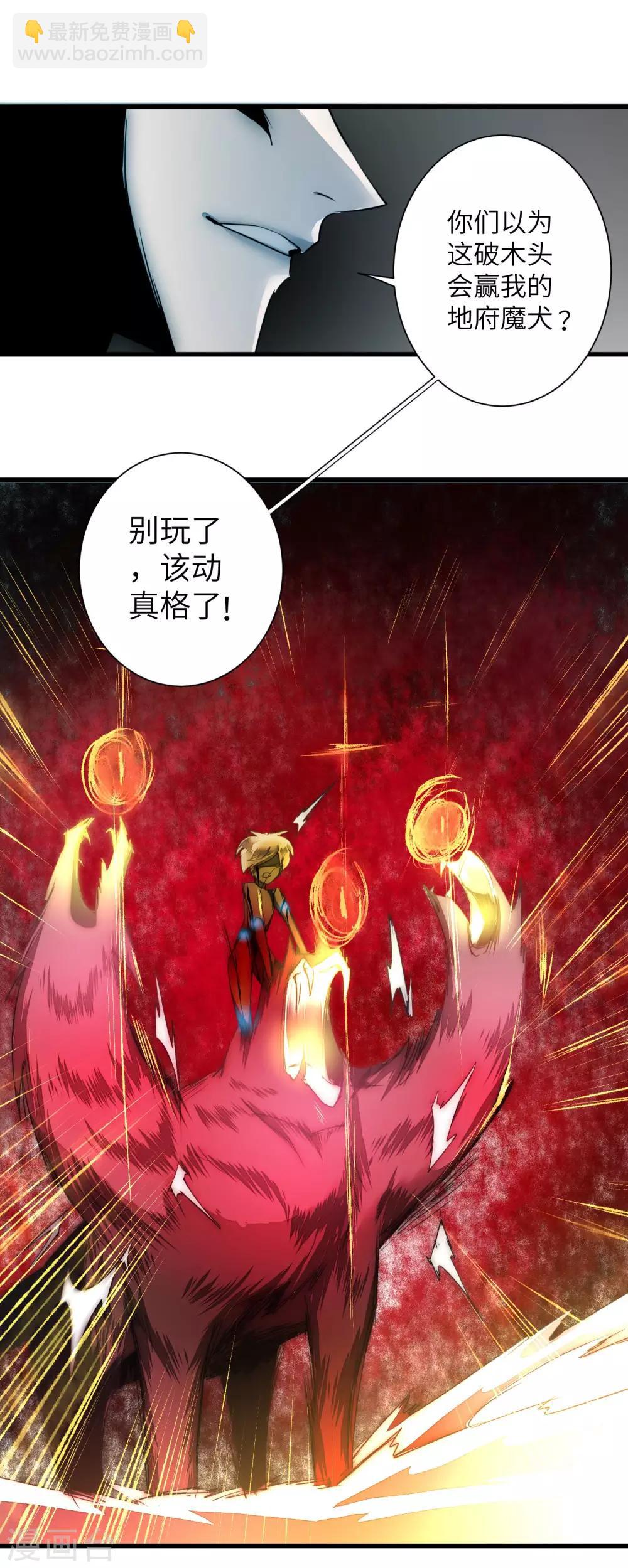 🍗逆转仙途 第68话 无名与狗 第2页