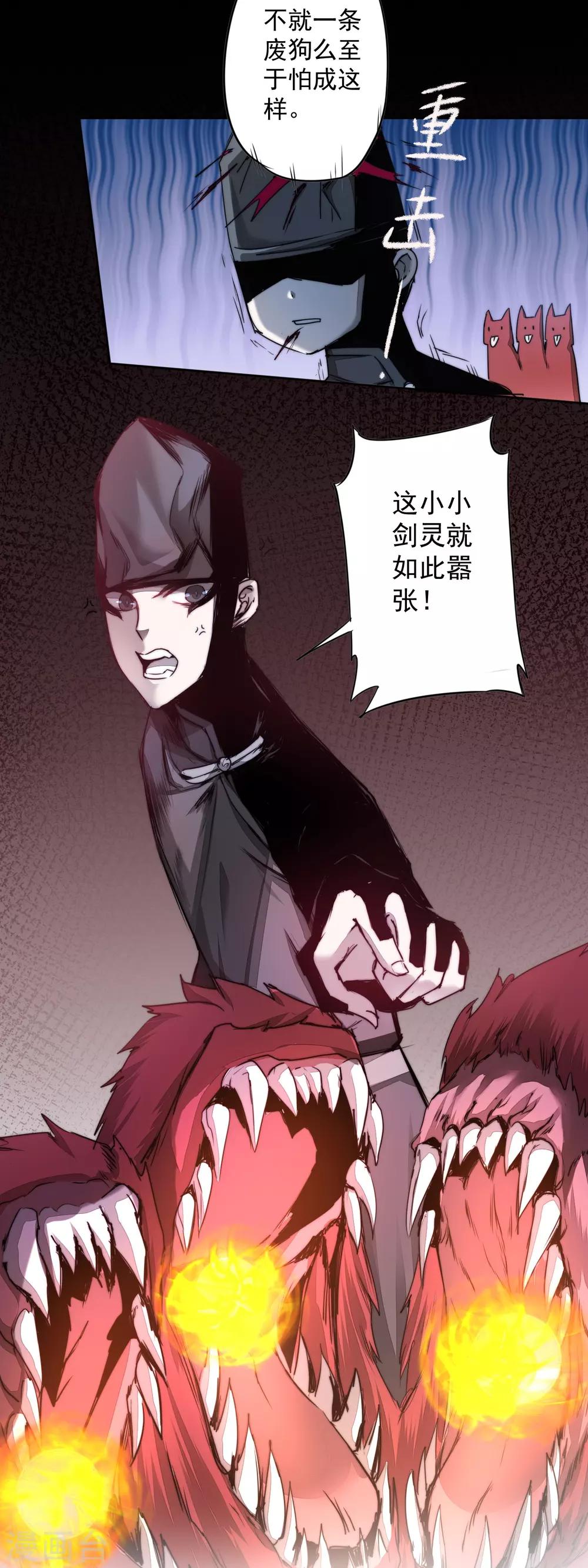 🍗逆转仙途 第68话 无名与狗 第20页
