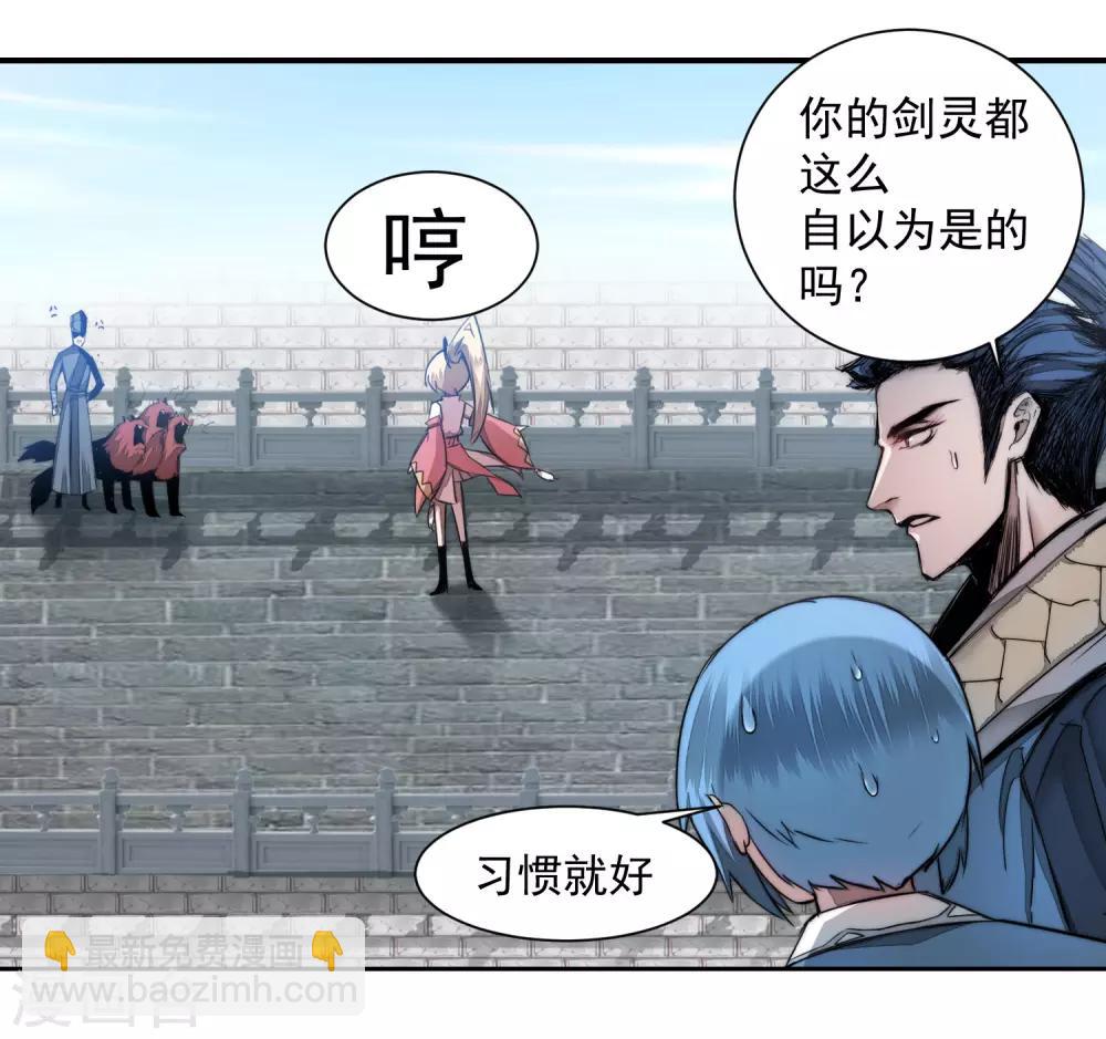🍗逆转仙途 第68话 无名与狗 第22页
