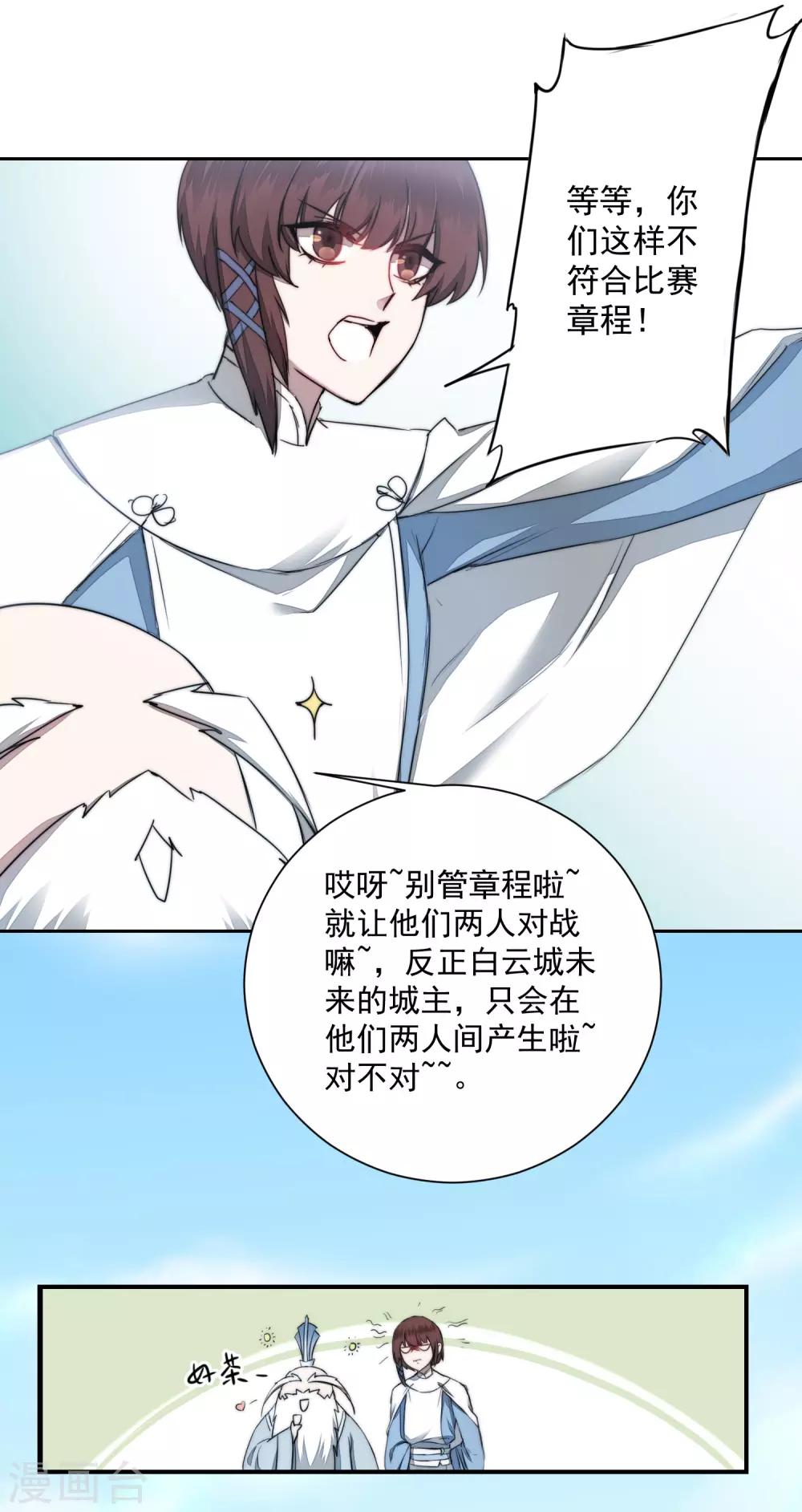 🍗逆转仙途 第68话 无名与狗 第23页