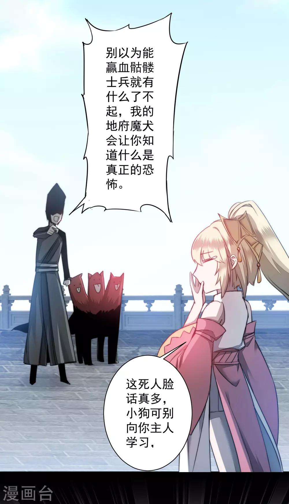 🍗逆转仙途 第68话 无名与狗 第24页
