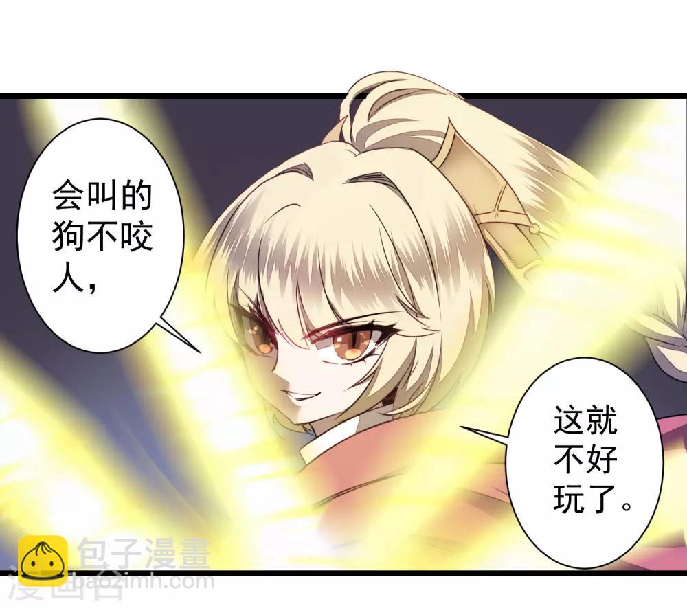 🍗逆转仙途 第68话 无名与狗 第27页