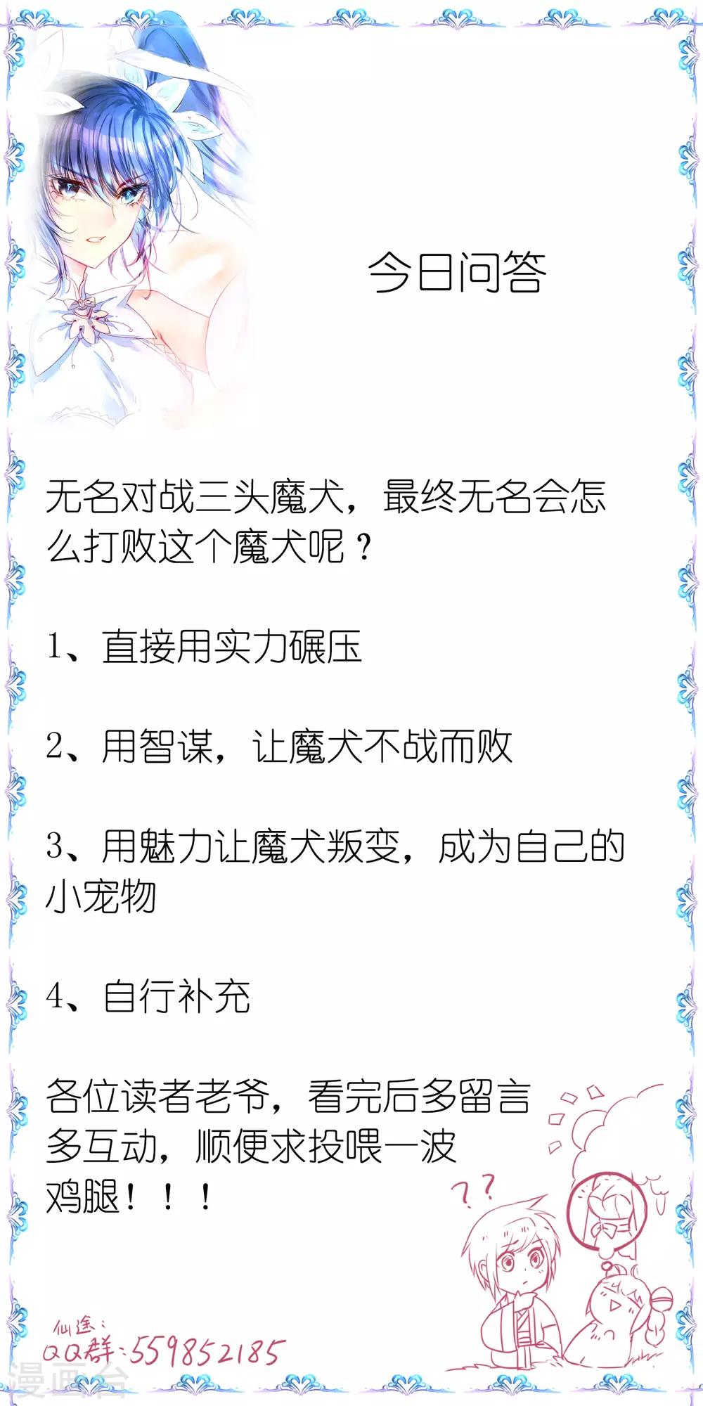🍗逆转仙途 第68话 无名与狗 第28页