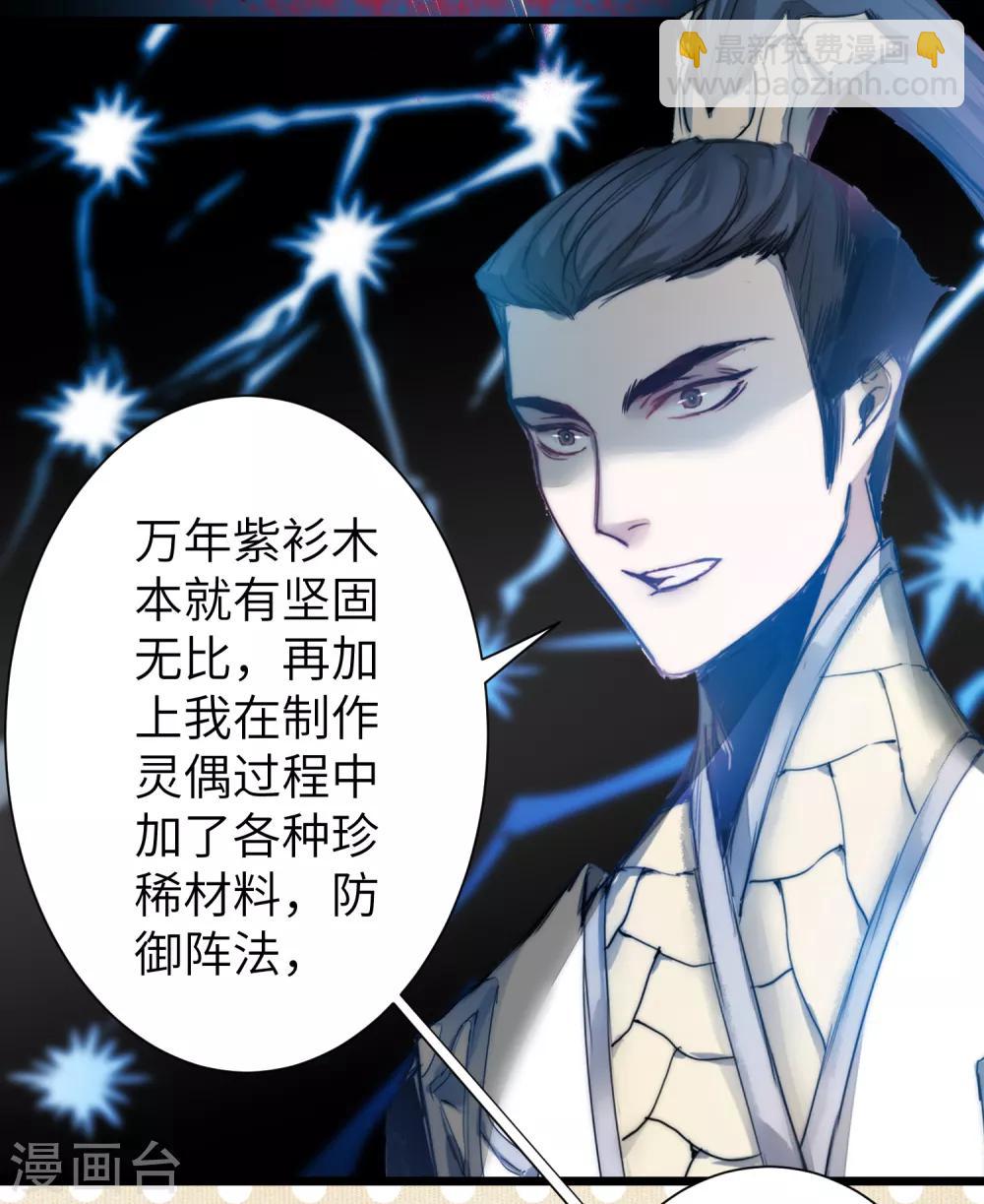 🍗逆转仙途 第68话 无名与狗 第4页