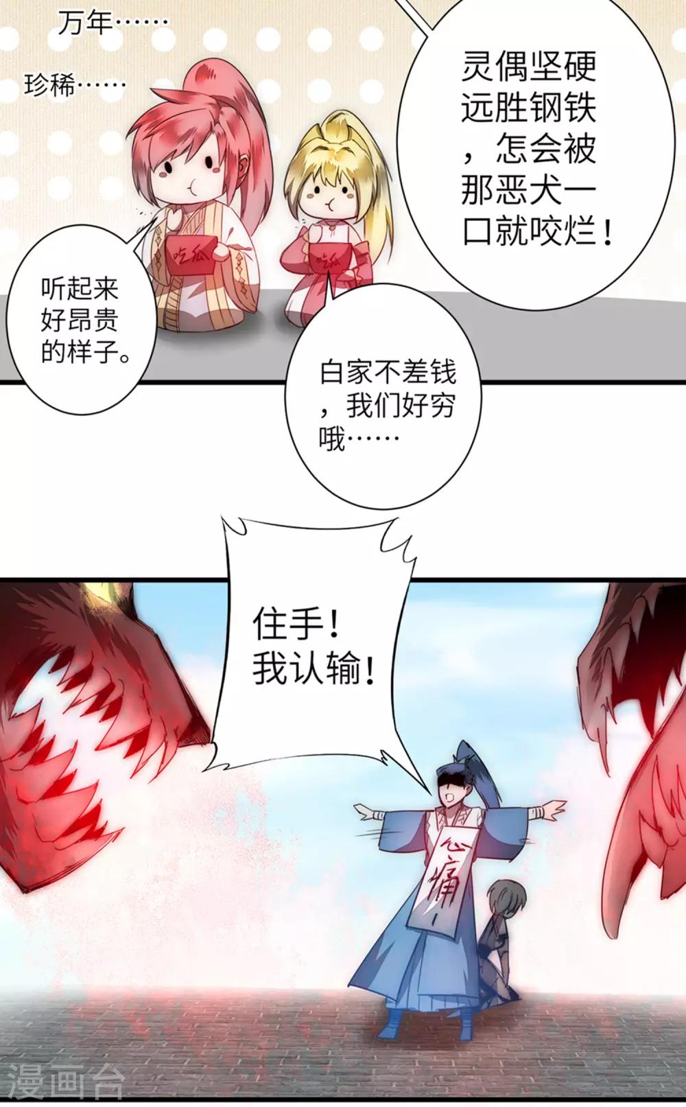 🍗逆转仙途 第68话 无名与狗 第5页