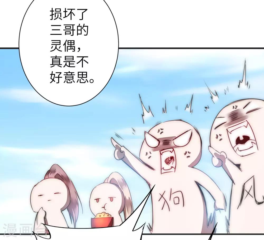 🍗逆转仙途 第68话 无名与狗 第9页