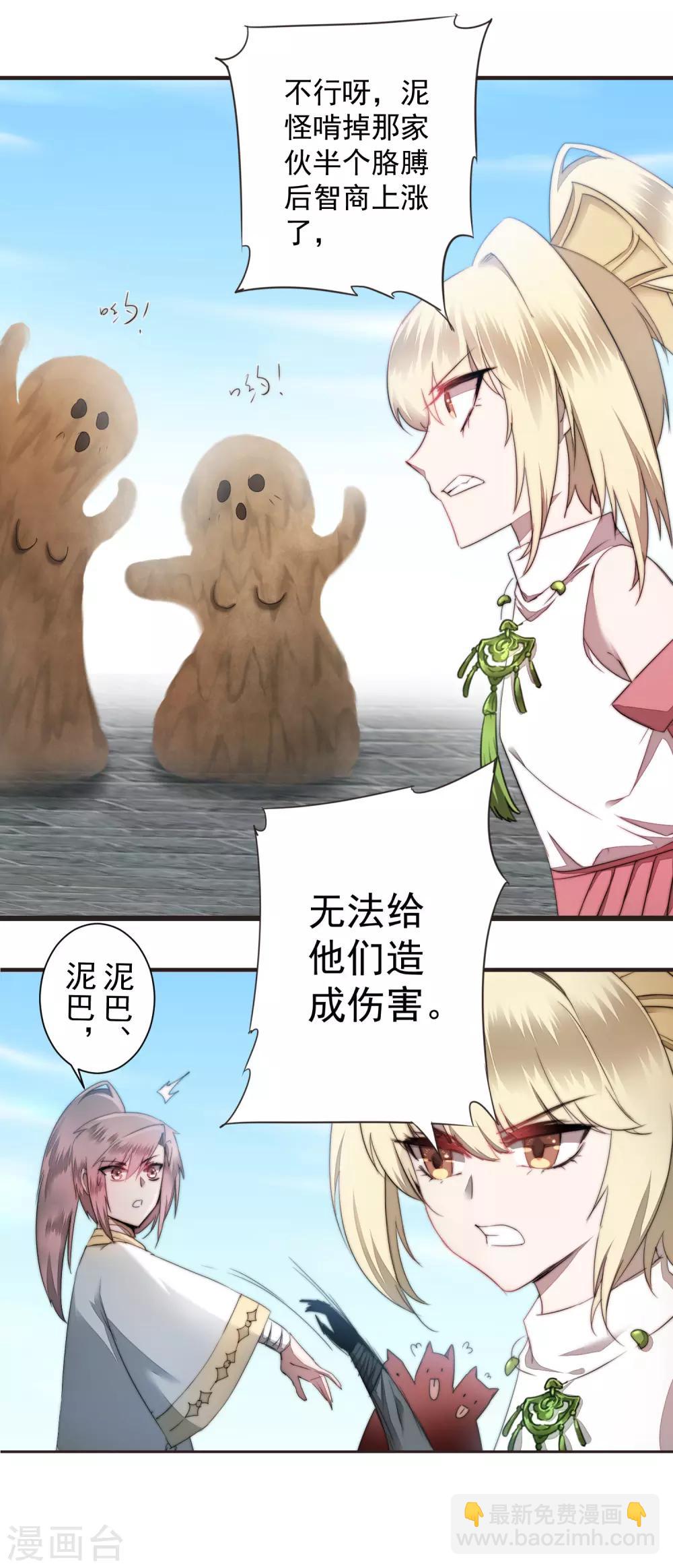 🍗逆转仙途 第70话 来烤泥巴 第19页