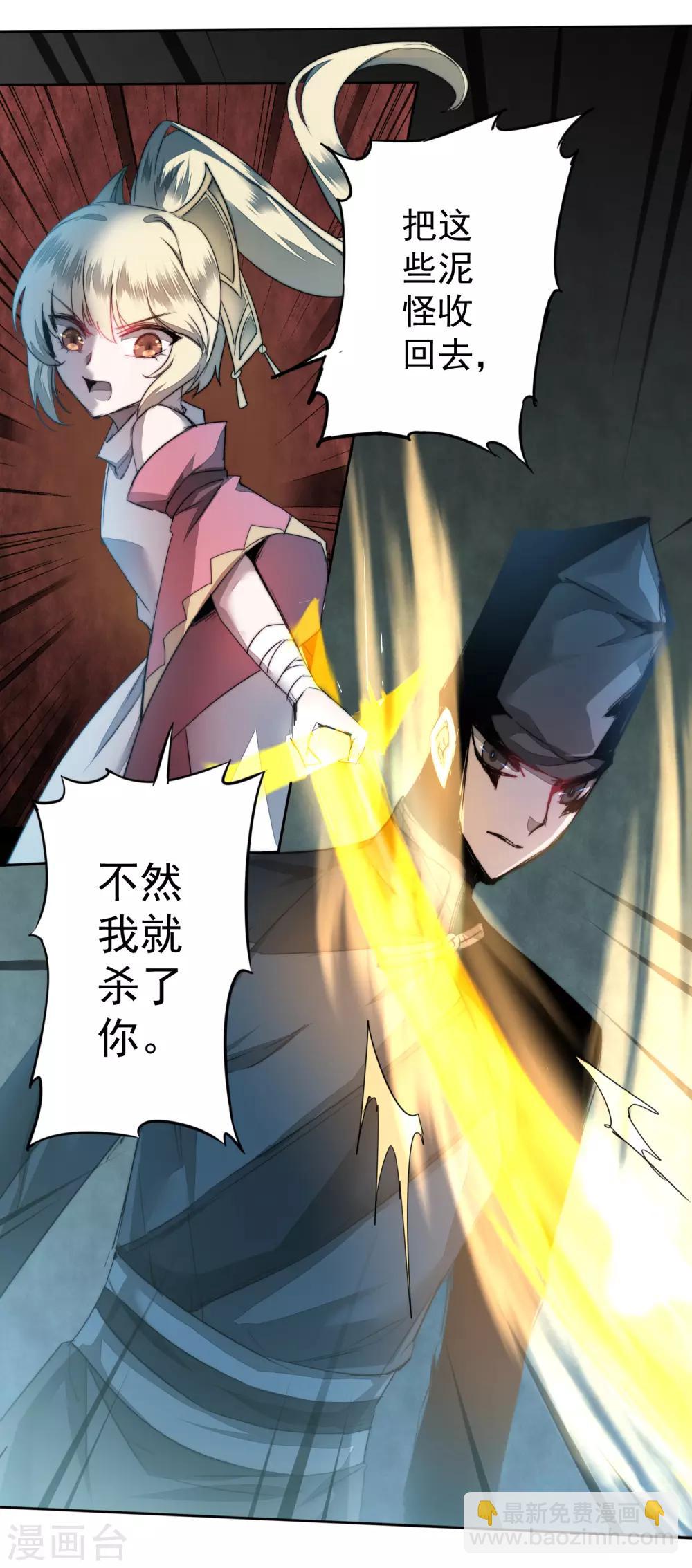 🍗逆转仙途 第70话 来烤泥巴 第4页