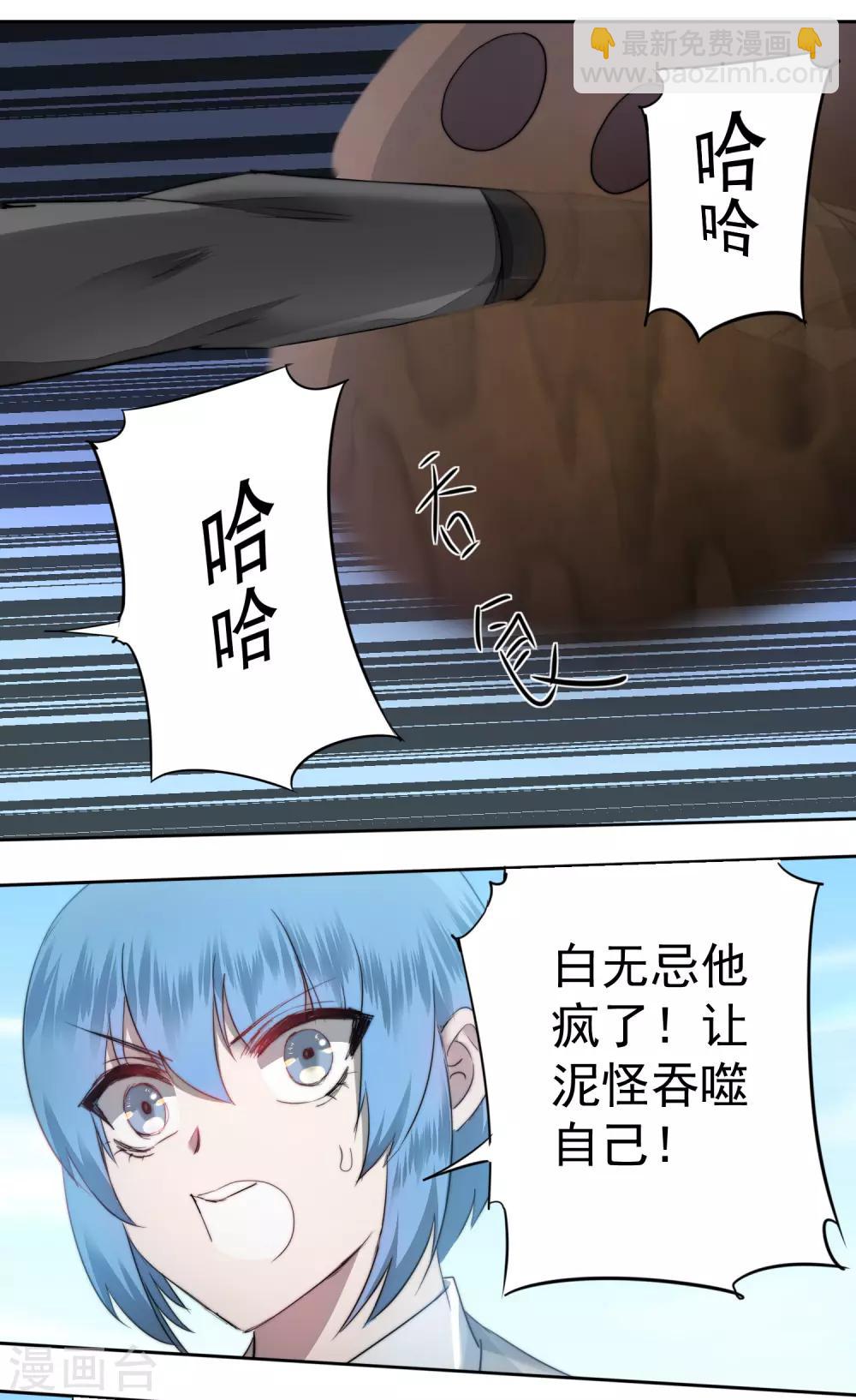 🍗逆转仙途 第70话 来烤泥巴 第7页