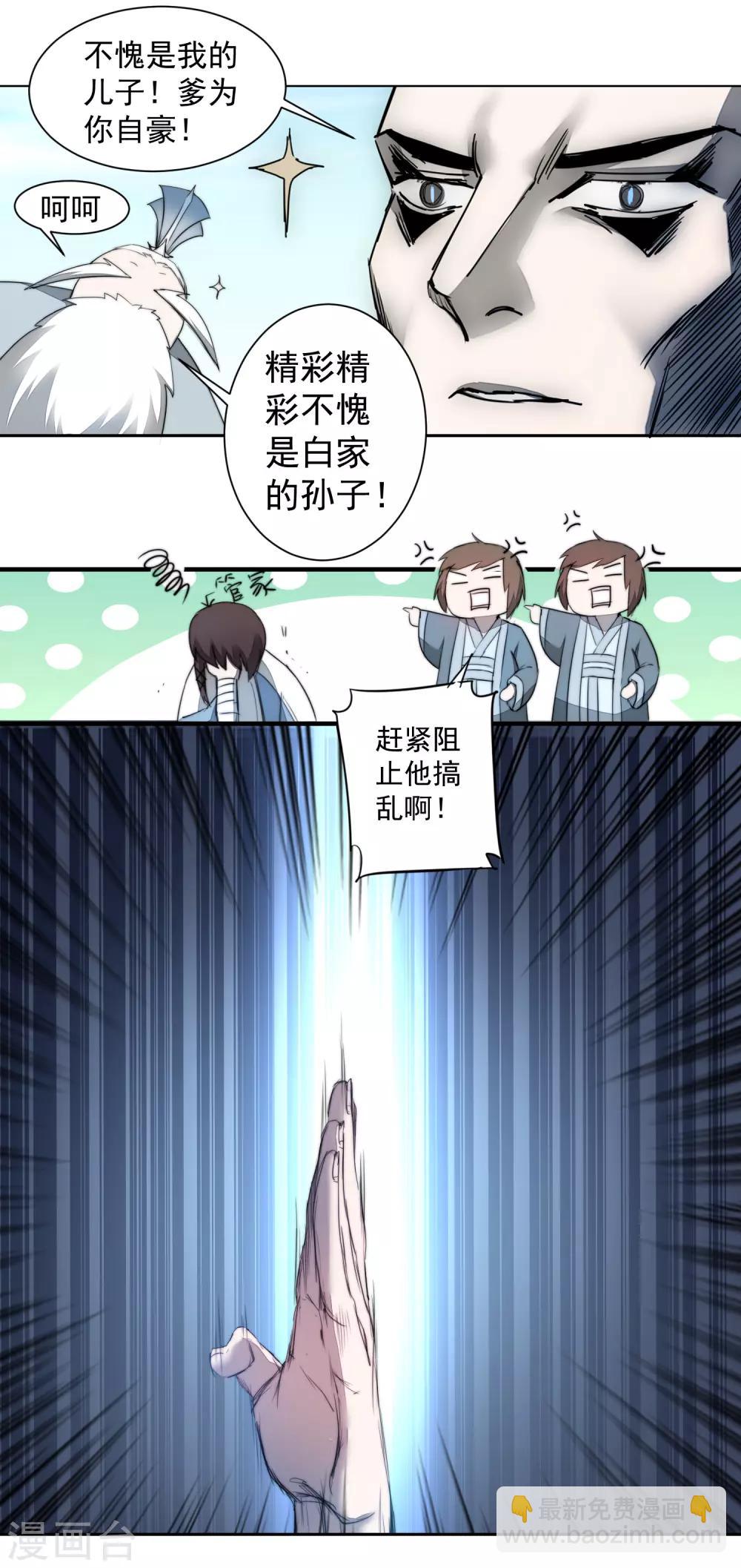 🍗逆转仙途 第70话 来烤泥巴 第9页