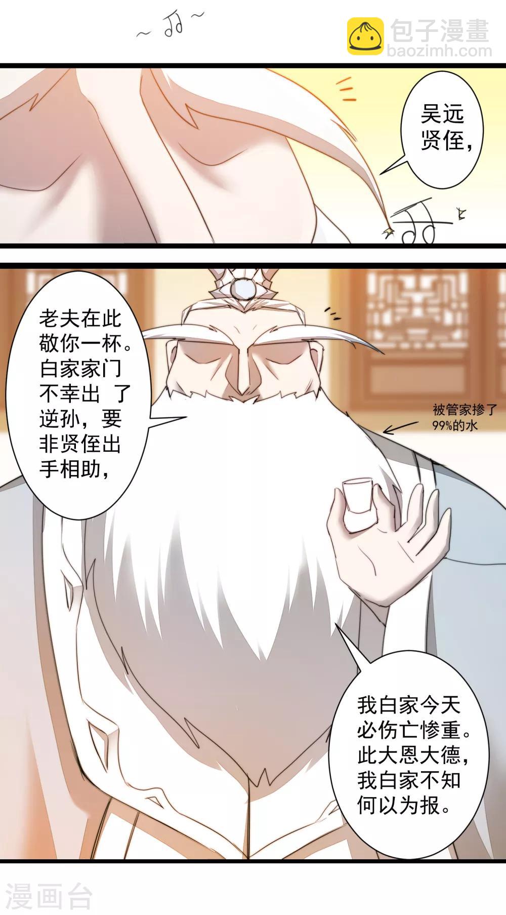 🍗逆转仙途 第72话 紫金宝鼎 第11页