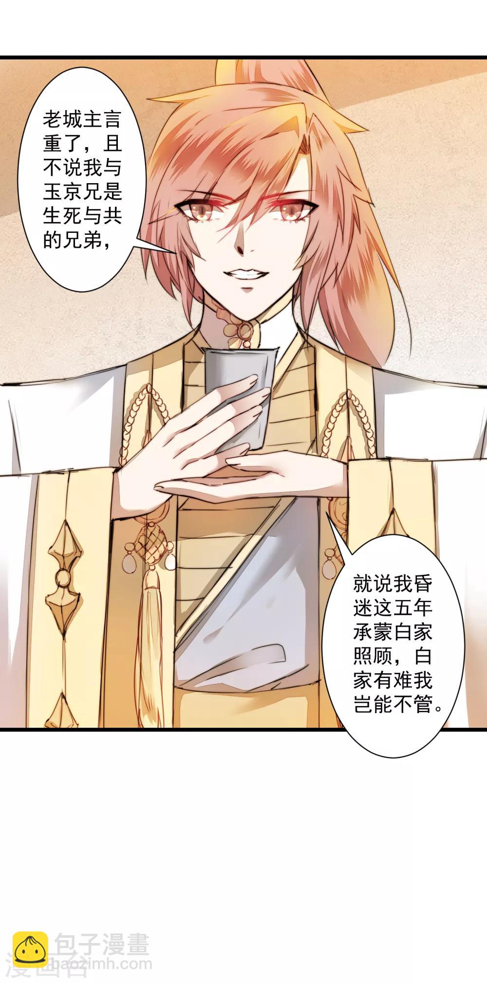 🍗逆转仙途 第72话 紫金宝鼎 第12页