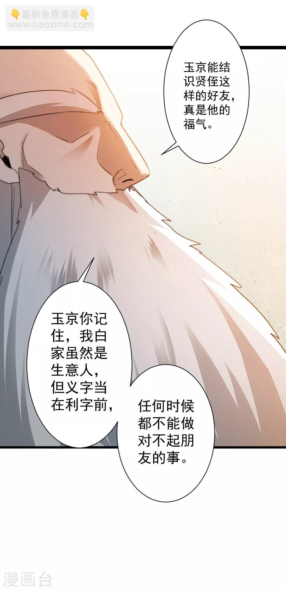 🍗逆转仙途 第72话 紫金宝鼎 第13页