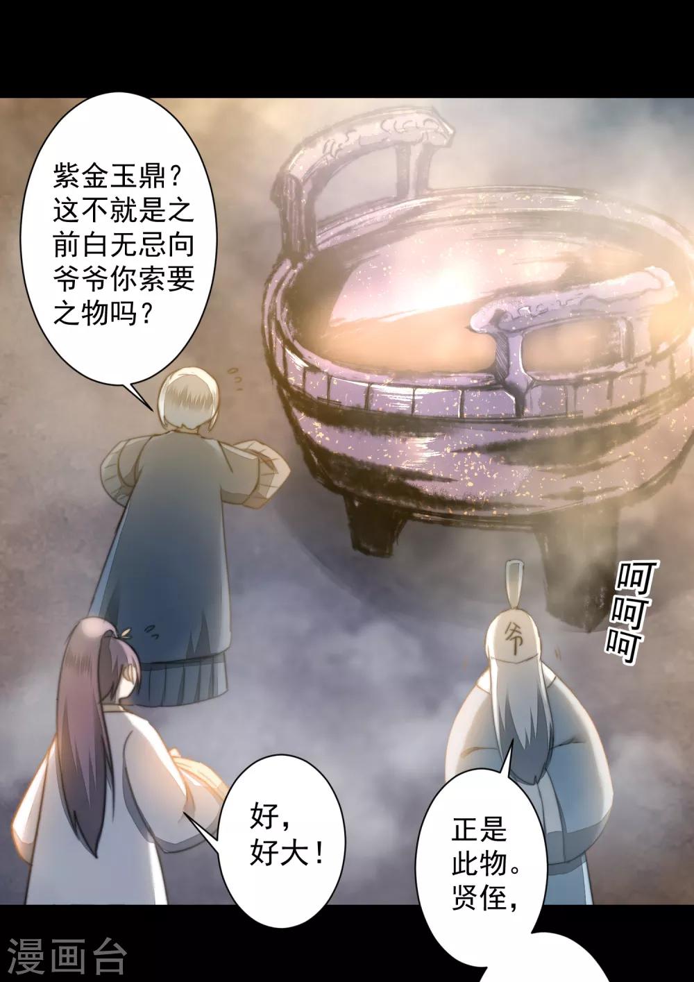 🍗逆转仙途 第72话 紫金宝鼎 第31页